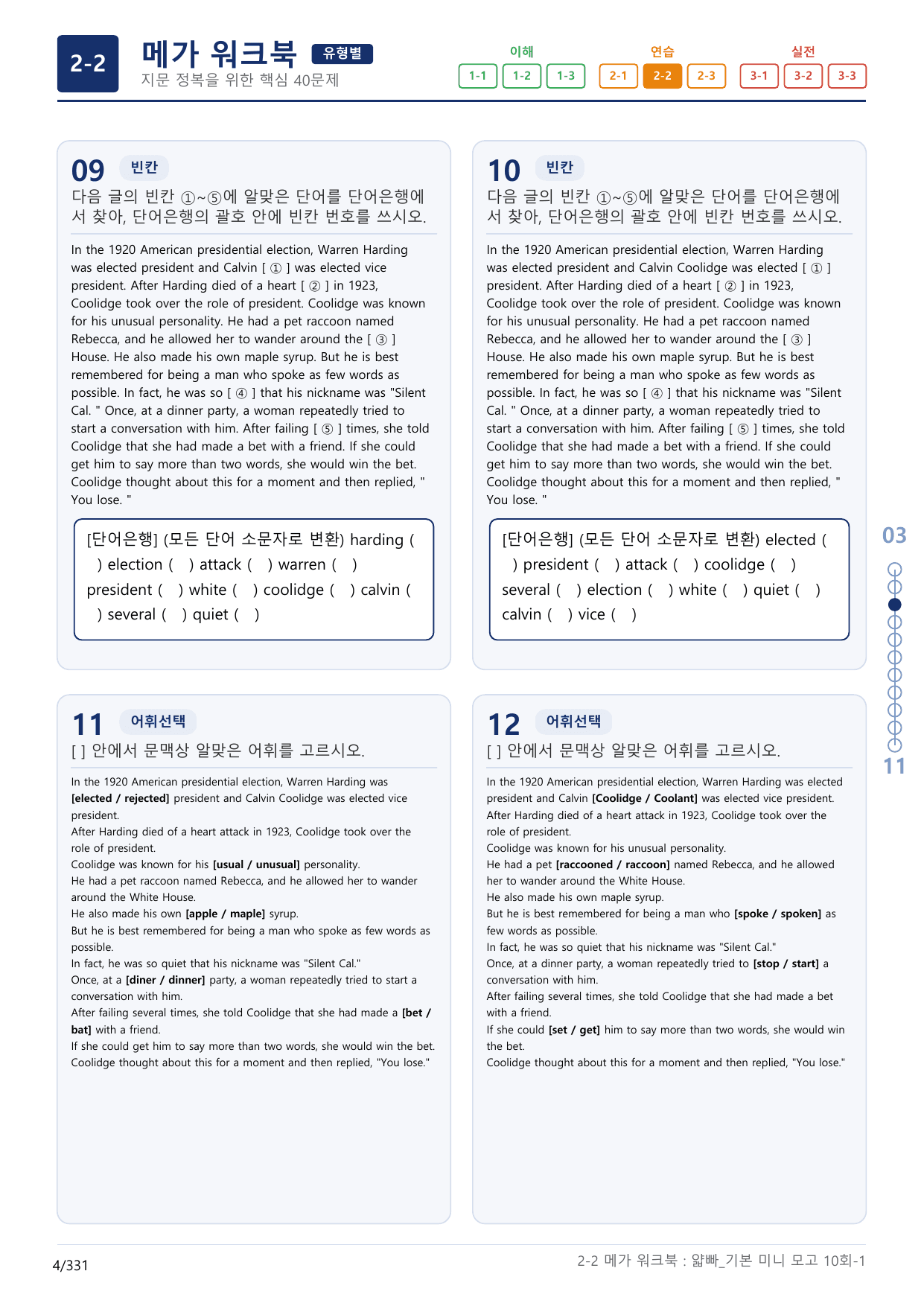 2-2번_얇빠_기본_10회_10지문(보너스 자료)_preview_undefined