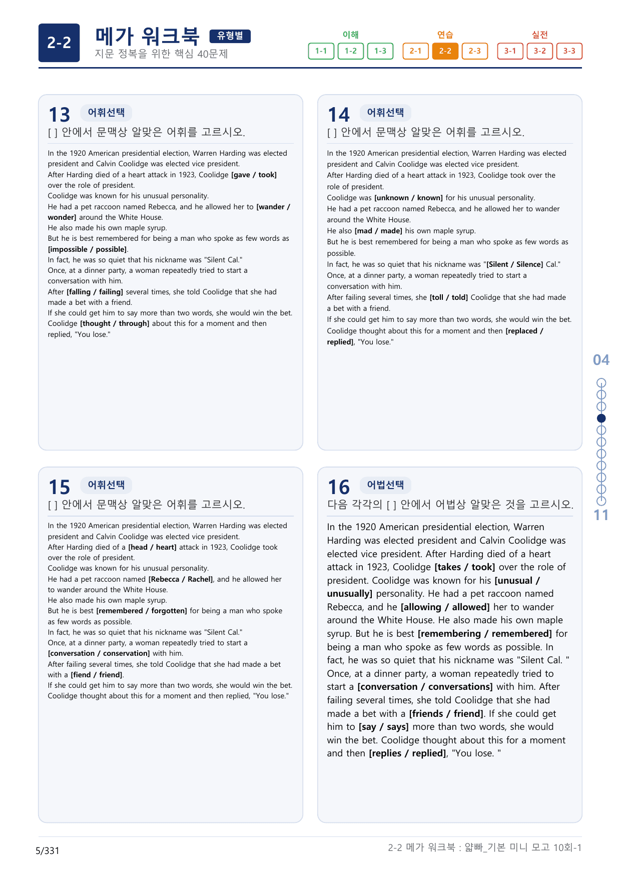 2-2번_얇빠_기본_10회_10지문(보너스 자료)_preview_undefined