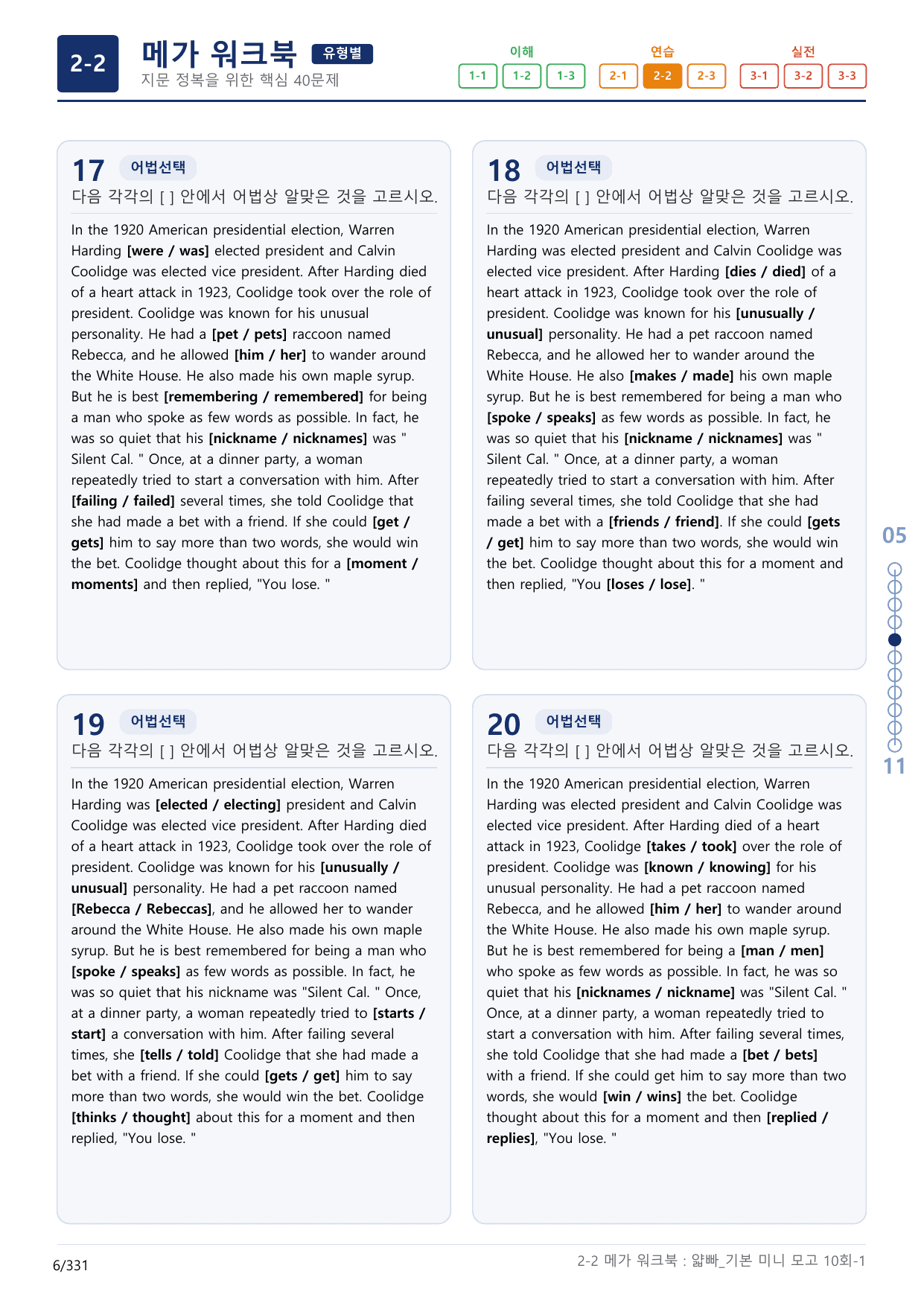 2-2번_얇빠_기본_10회_10지문(보너스 자료)_preview_undefined