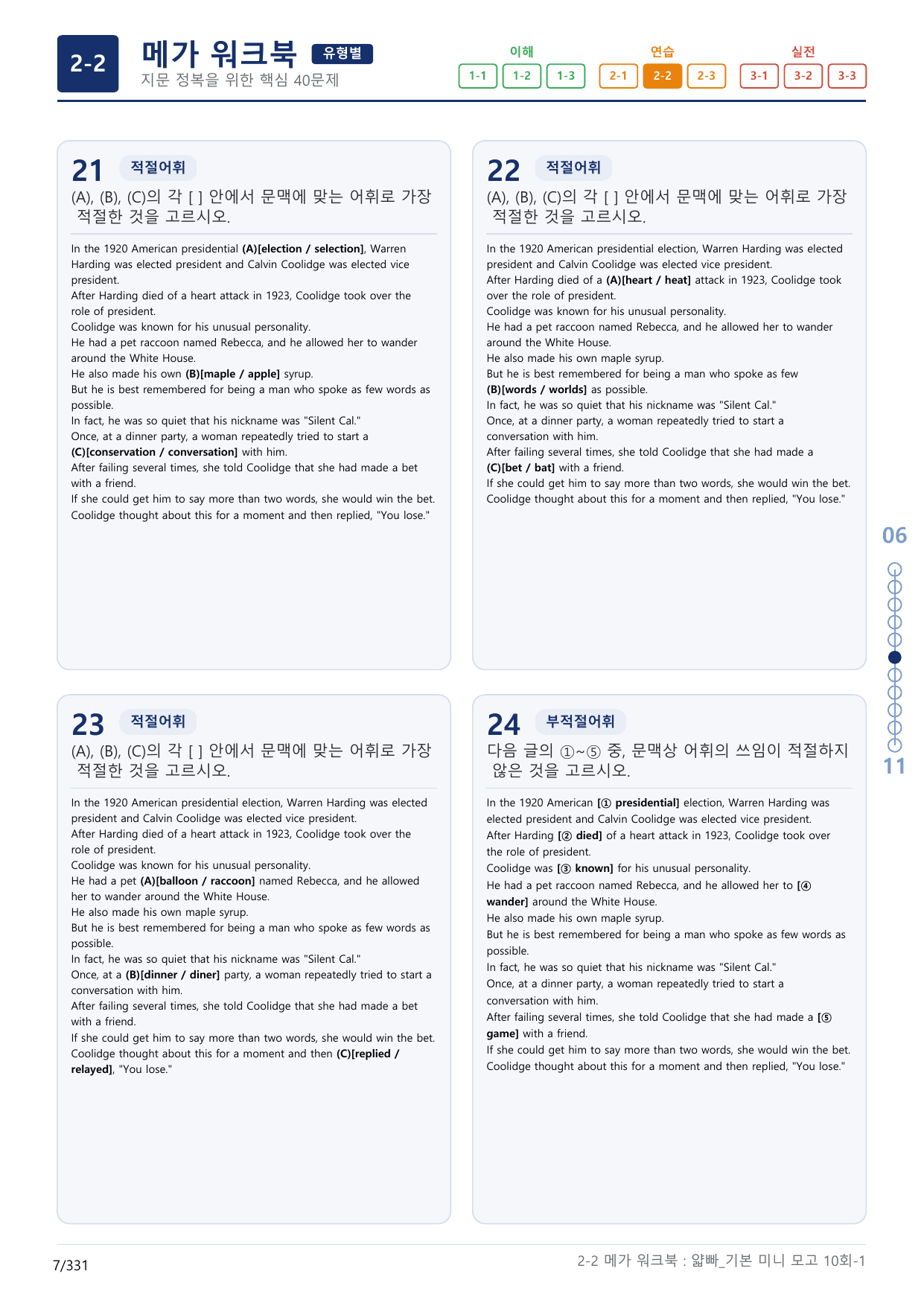 2-2번_얇빠_기본_10회_10지문(보너스 자료)_preview_undefined