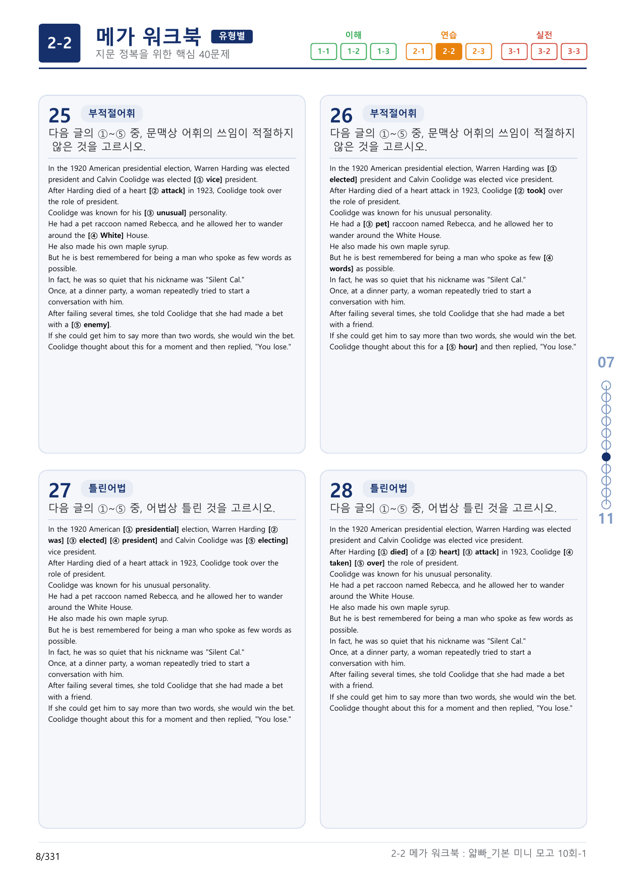 2-2번_얇빠_기본_10회_10지문(보너스 자료)_preview_undefined