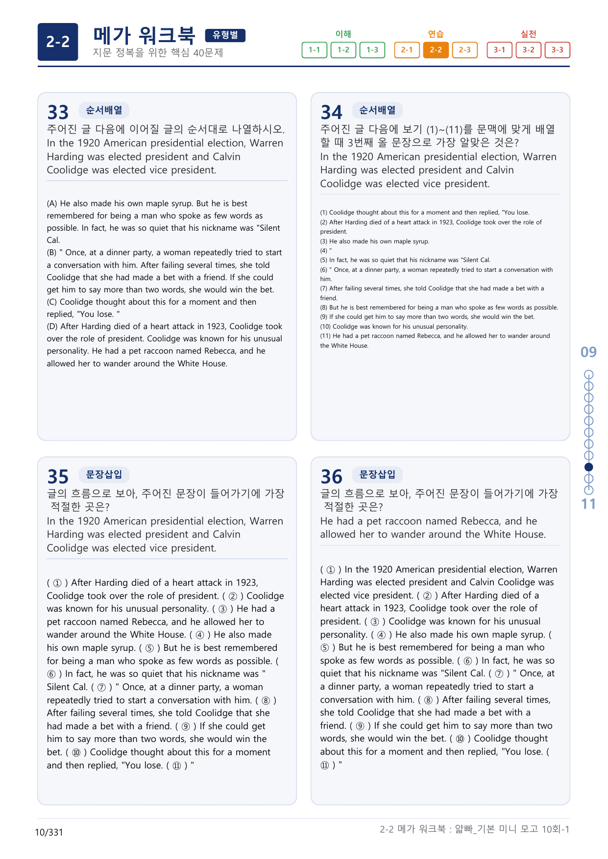2-2번_얇빠_기본_10회_10지문(보너스 자료)_preview_undefined