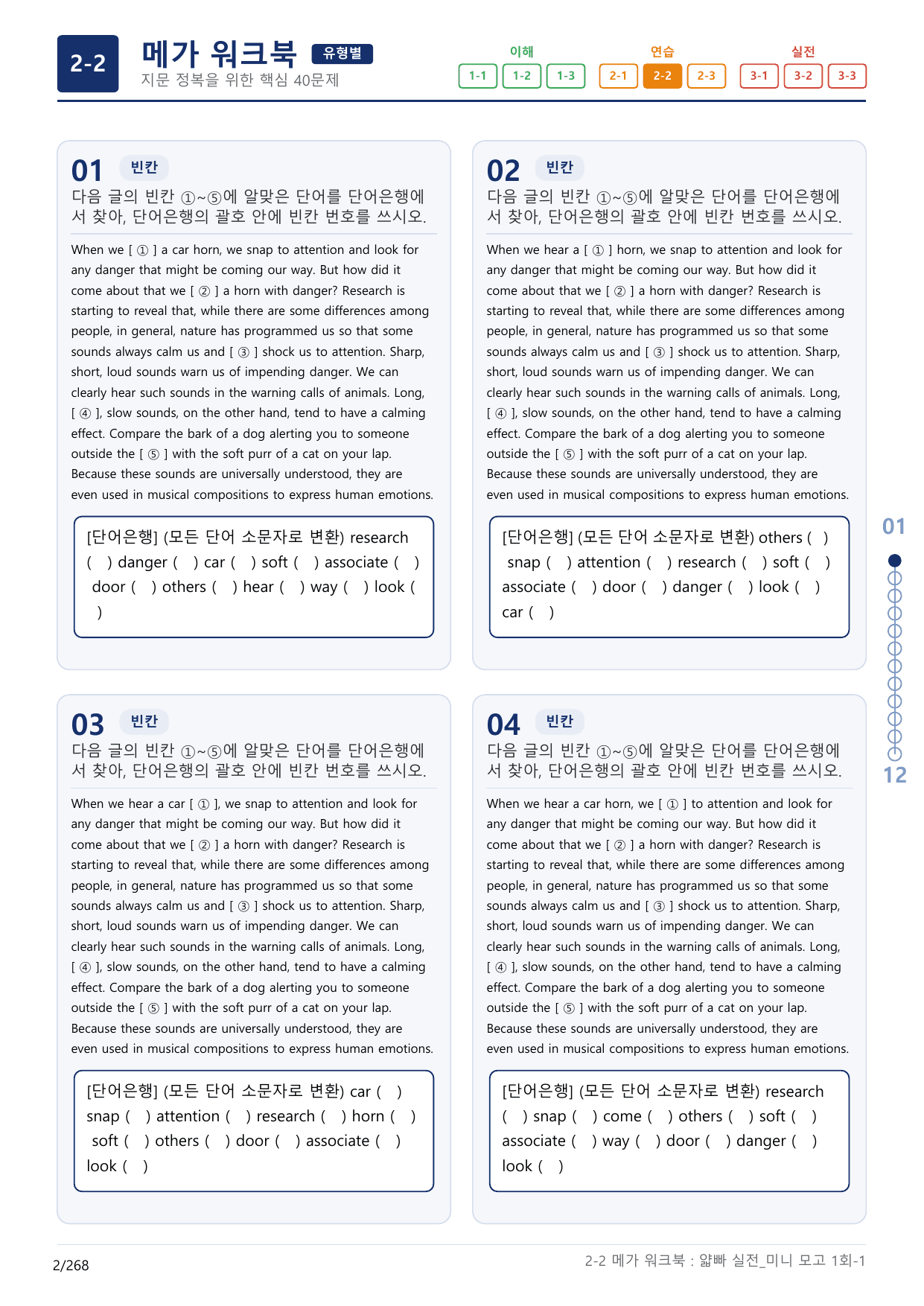 2-2번_얇빠_실전_1회_8지문(보너스 자료)_preview_undefined