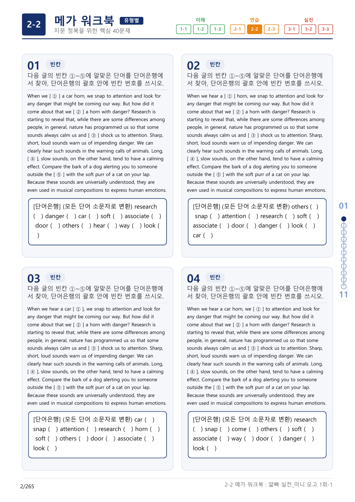 2-2번_얇빠_실전_1회_8지문(보너스 자료)_preview_undefined