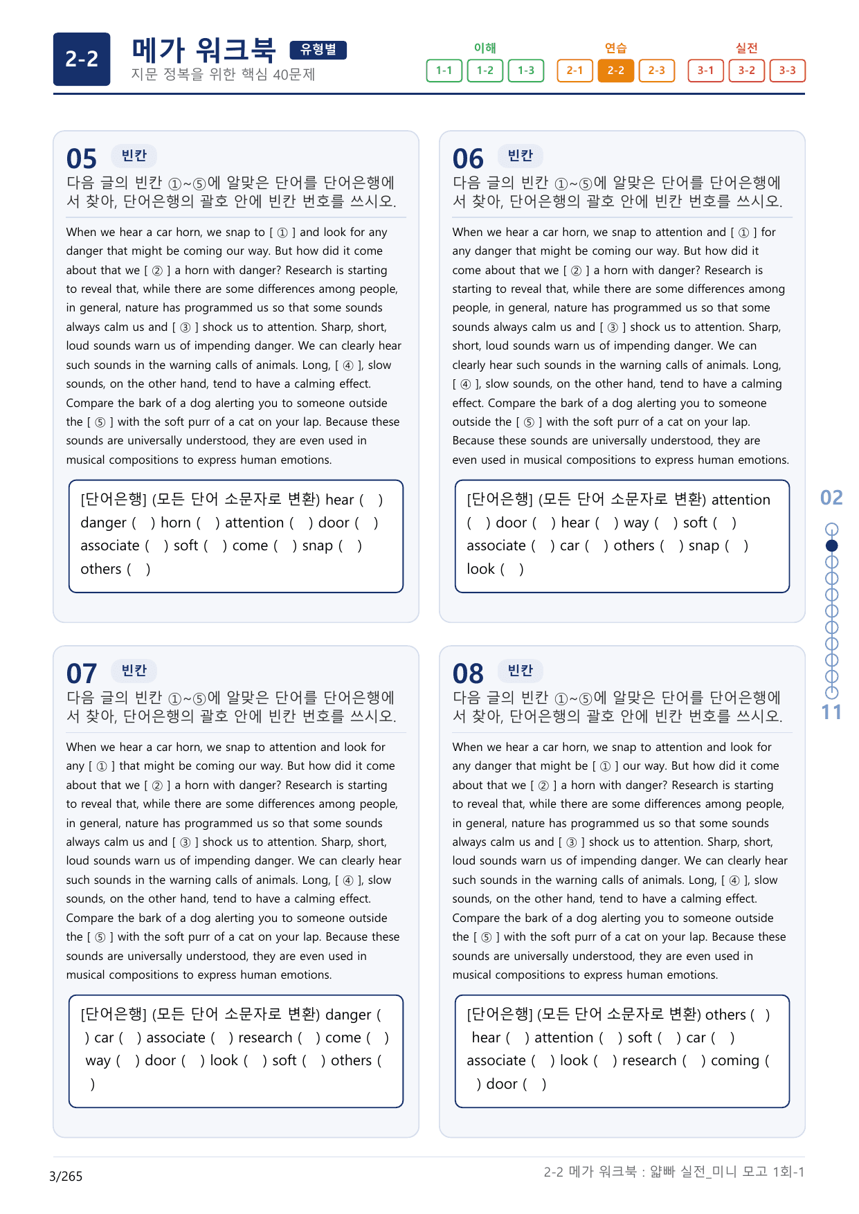 2-2번_얇빠_실전_1회_8지문(보너스 자료)_preview_undefined