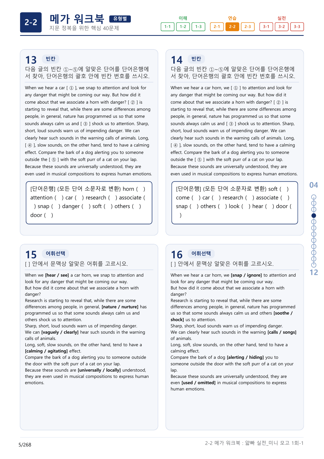 2-2번_얇빠_실전_1회_8지문(보너스 자료)_preview_undefined
