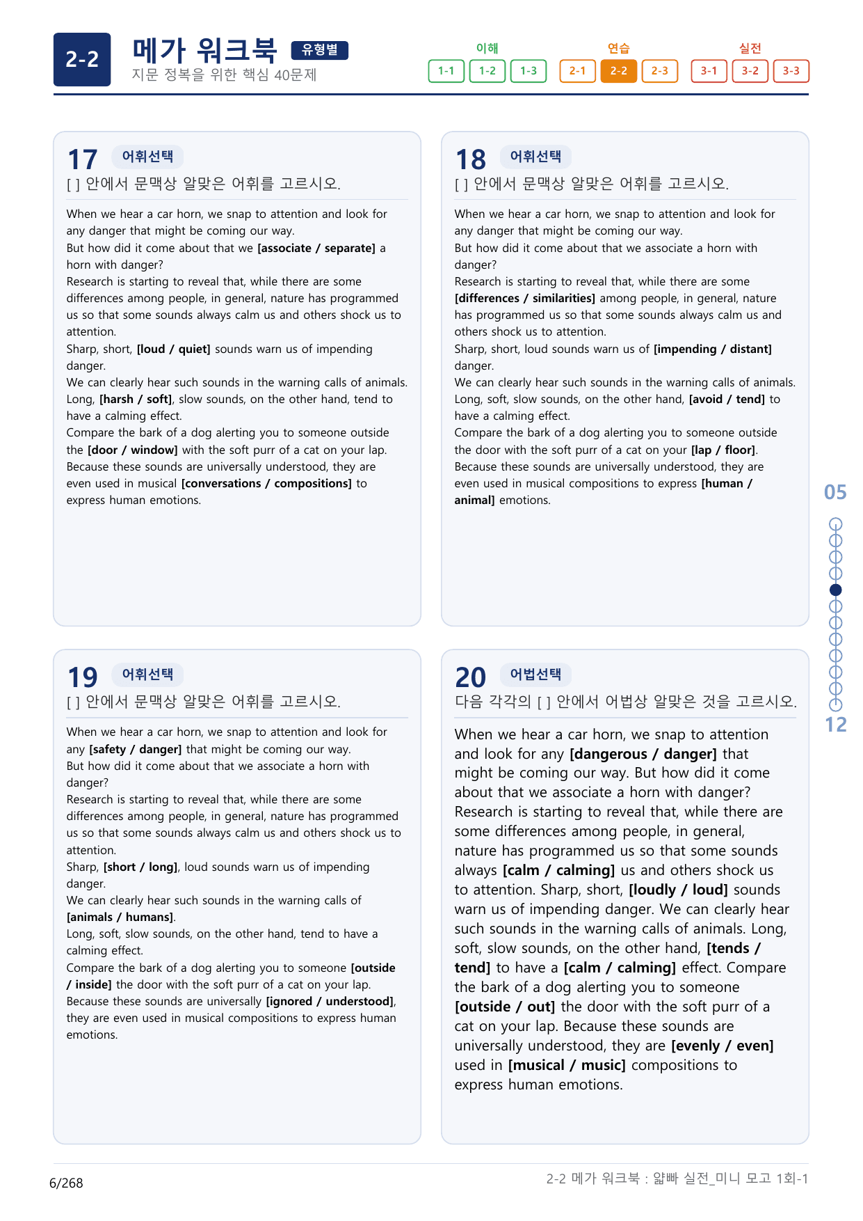 2-2번_얇빠_실전_1회_8지문(보너스 자료)_preview_undefined