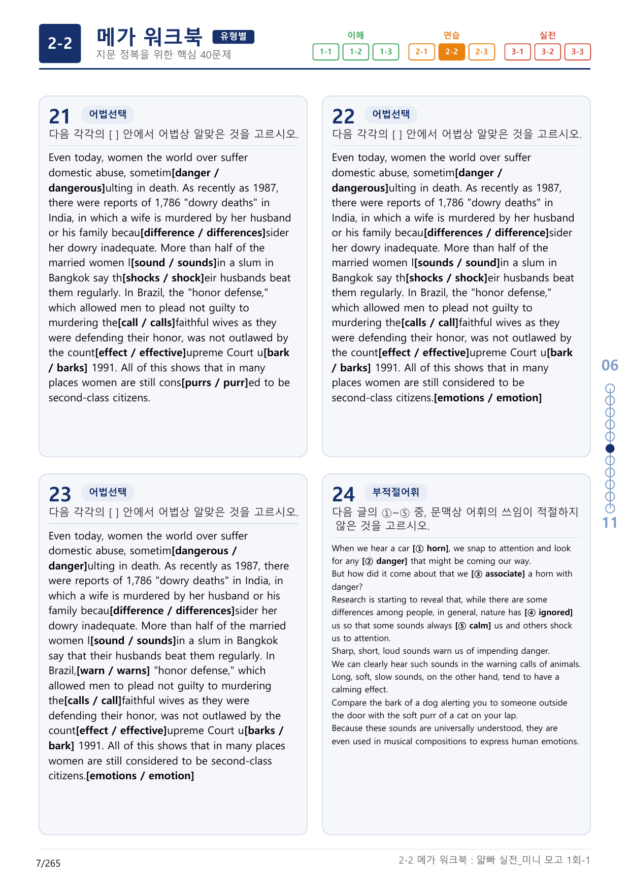 2-2번_얇빠_실전_1회_8지문(보너스 자료)_preview_undefined