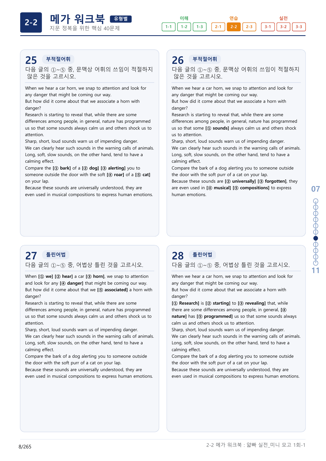 2-2번_얇빠_실전_1회_8지문(보너스 자료)_preview_undefined