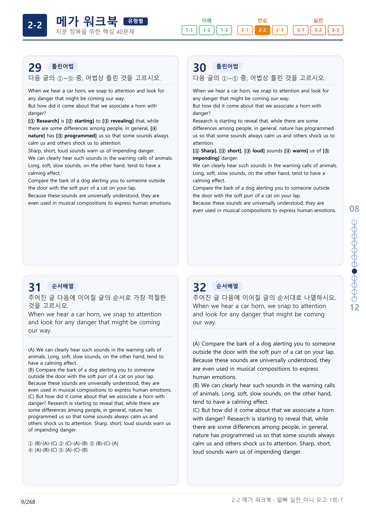 2-2번_얇빠_실전_1회_8지문(보너스 자료)_preview_undefined