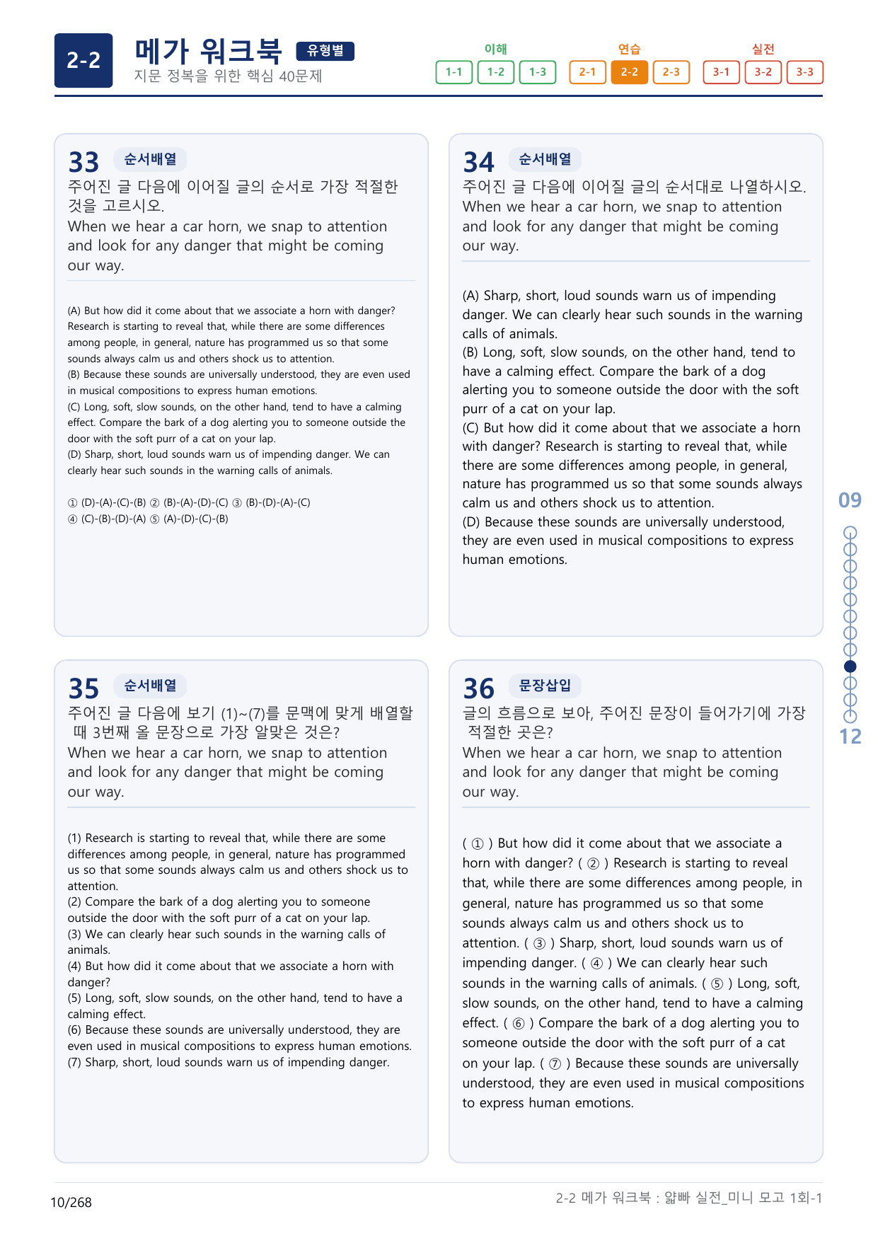 2-2번_얇빠_실전_1회_8지문(보너스 자료)_preview_undefined