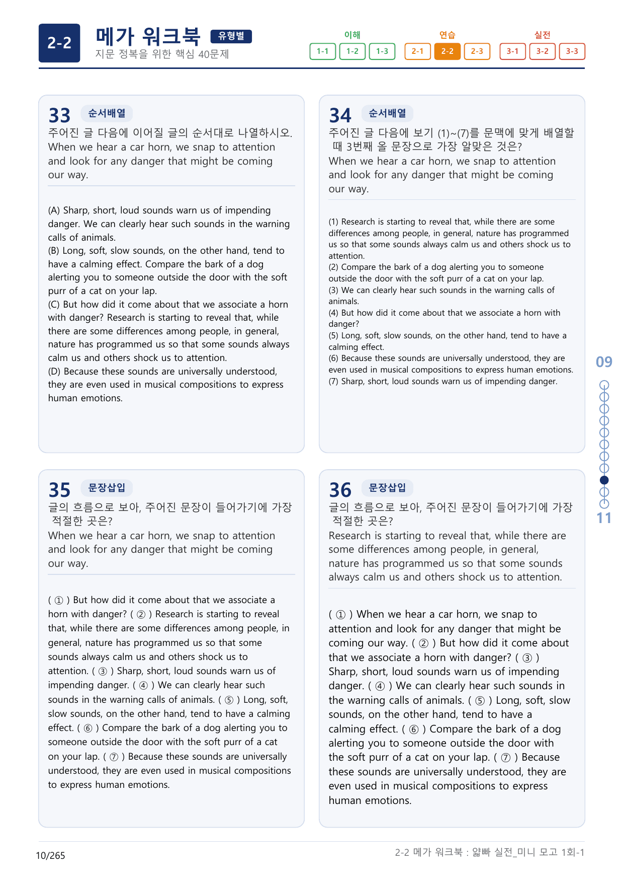 2-2번_얇빠_실전_1회_8지문(보너스 자료)_preview_undefined