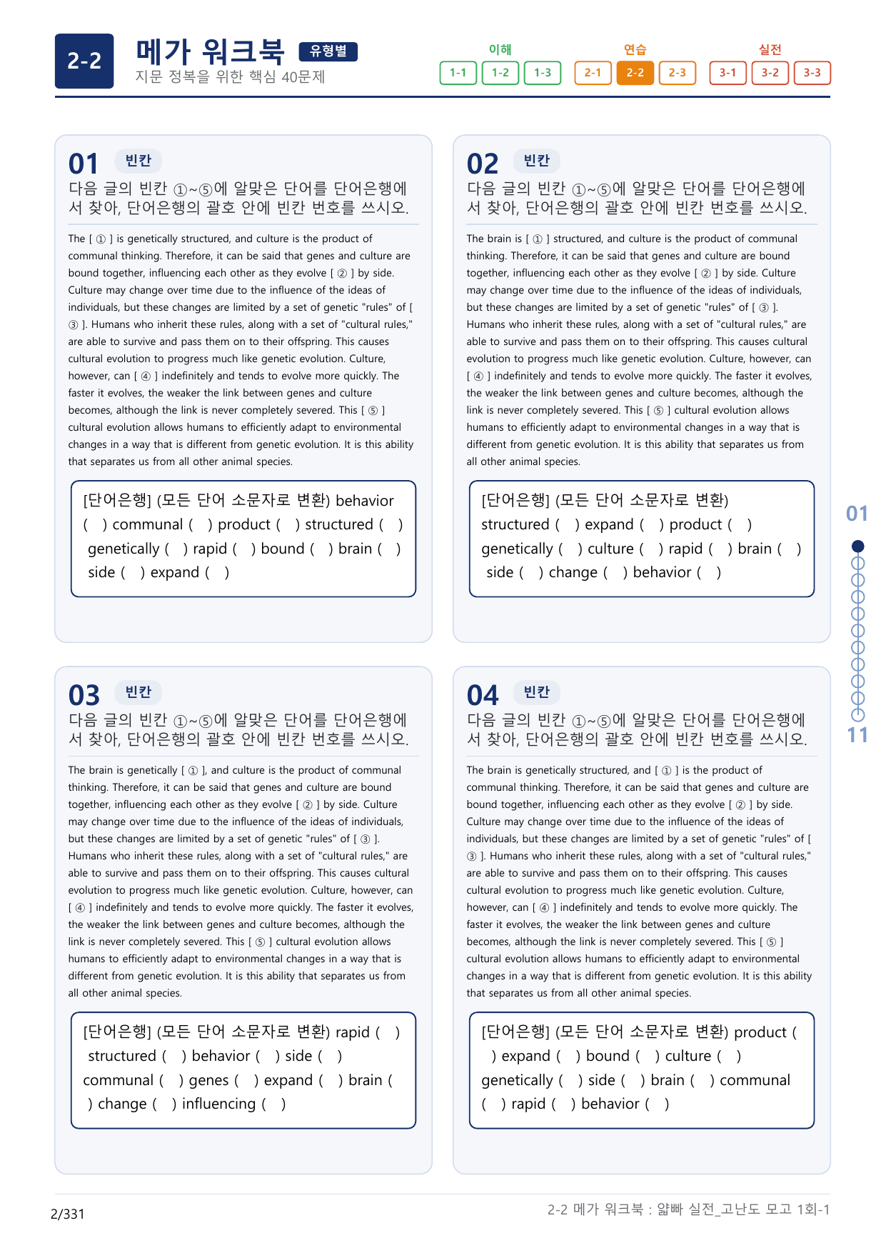 2-2번_얇빠_실전_고난도 모의고사 1회_17지문(보너스 자료)_preview_undefined