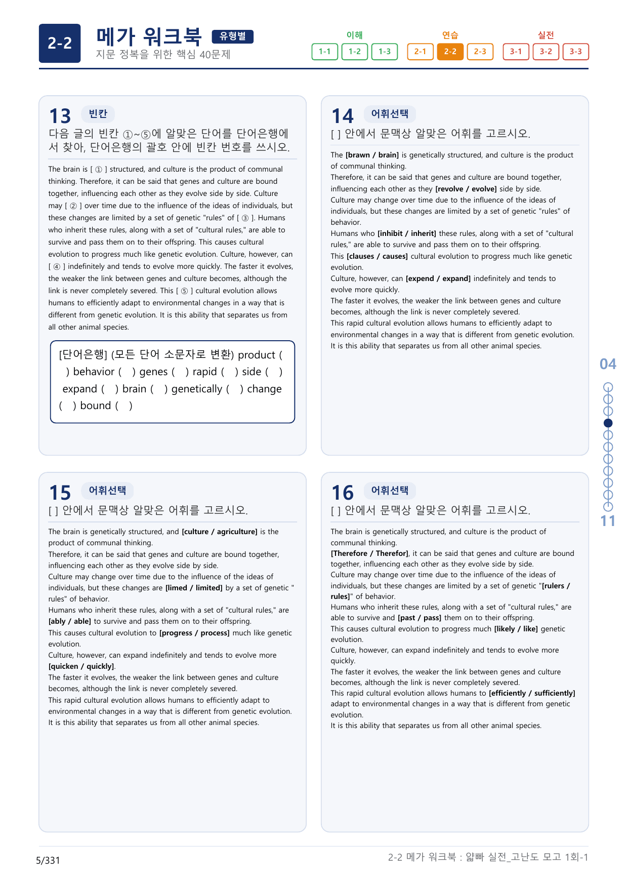 2-2번_얇빠_실전_고난도 모의고사 1회_17지문(보너스 자료)_preview_undefined