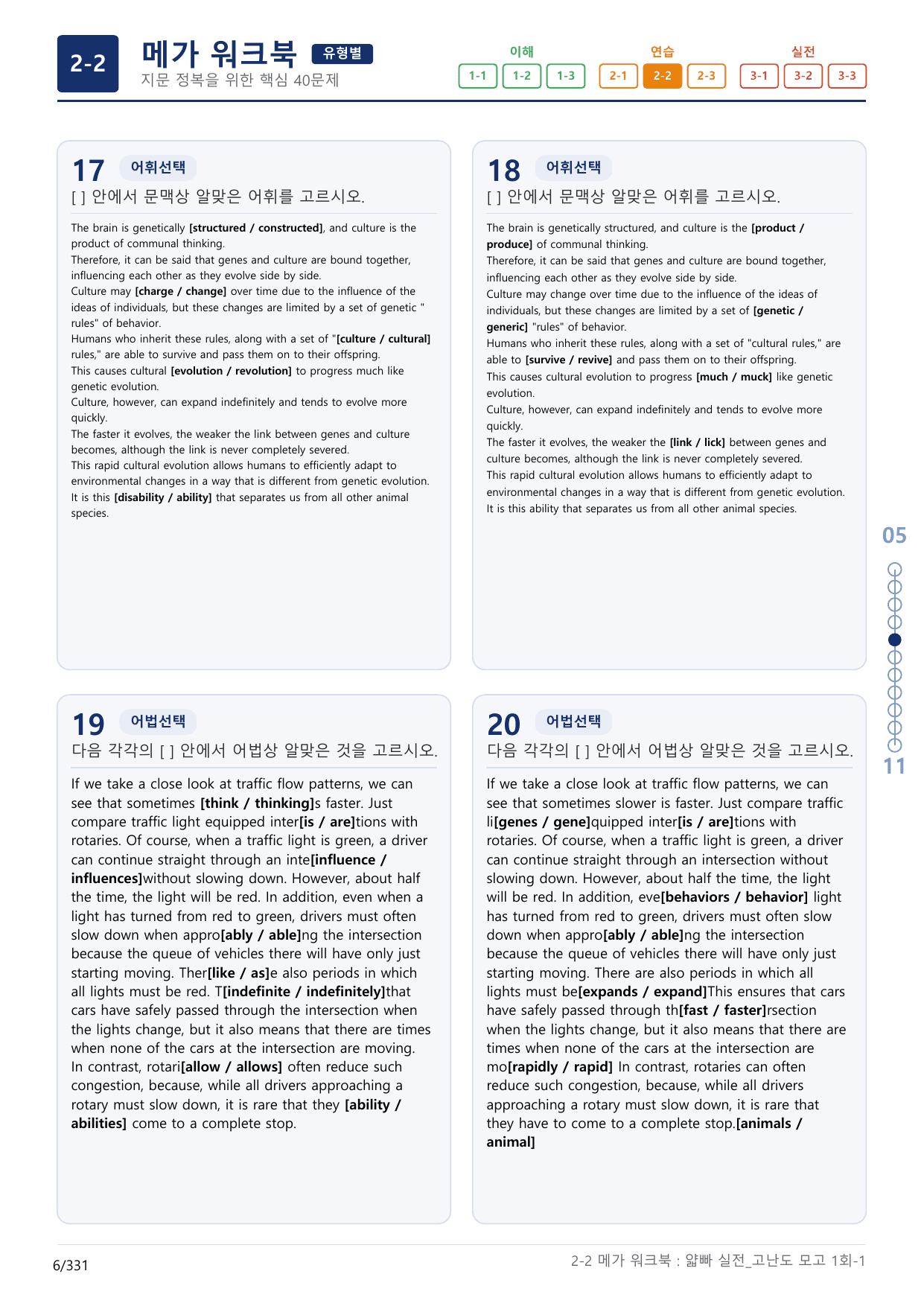 2-2번_얇빠_실전_고난도 모의고사 1회_17지문(보너스 자료)_preview_undefined