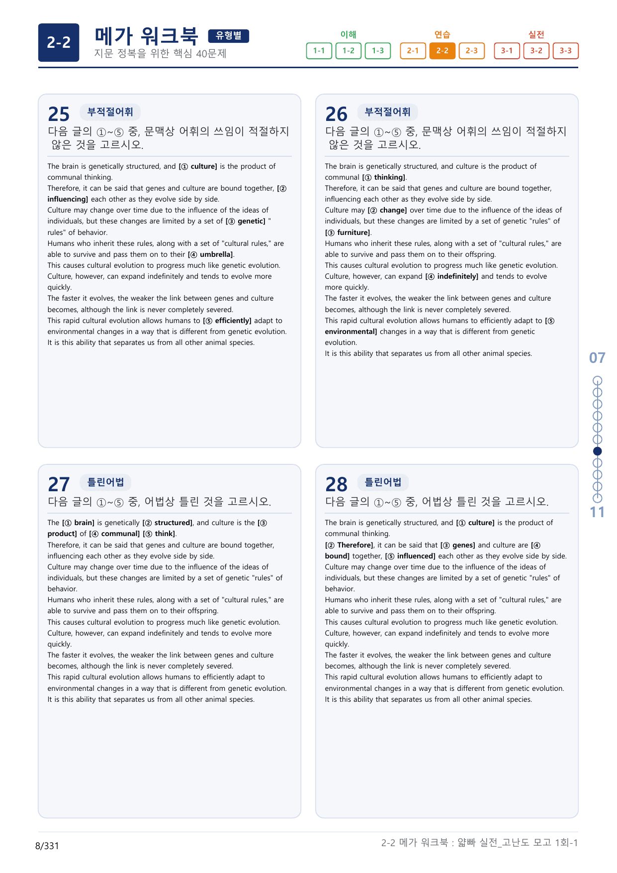 2-2번_얇빠_실전_고난도 모의고사 1회_17지문(보너스 자료)_preview_undefined