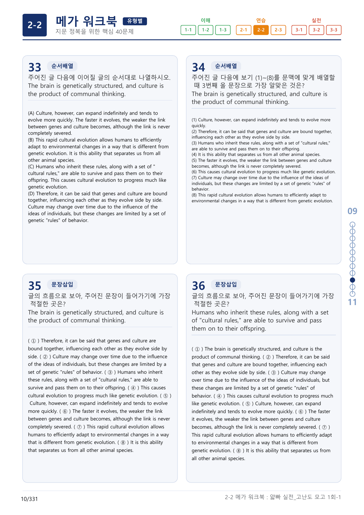 2-2번_얇빠_실전_고난도 모의고사 1회_17지문(보너스 자료)_preview_undefined