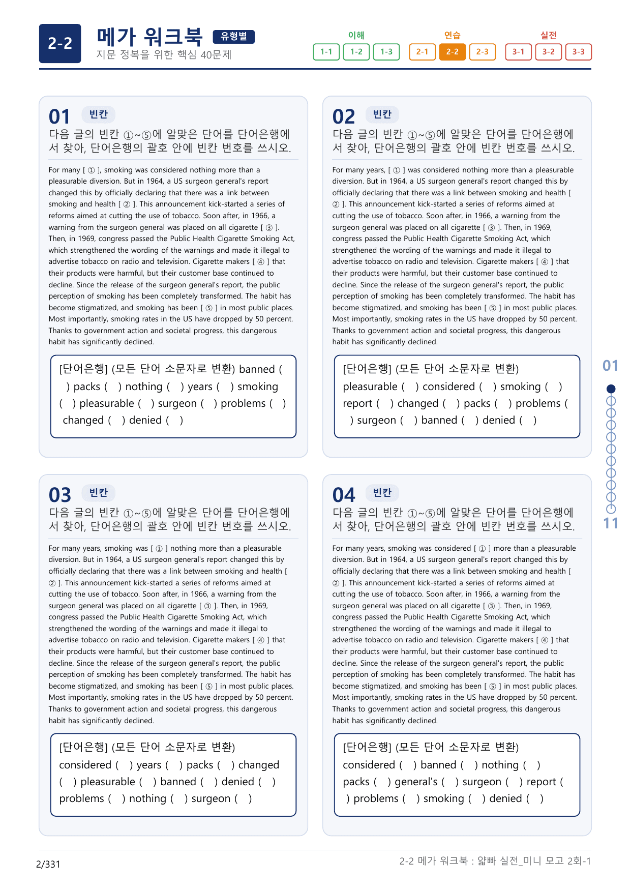 2-2번_얇빠_실전_2회_10지문(보너스 자료)_preview_undefined