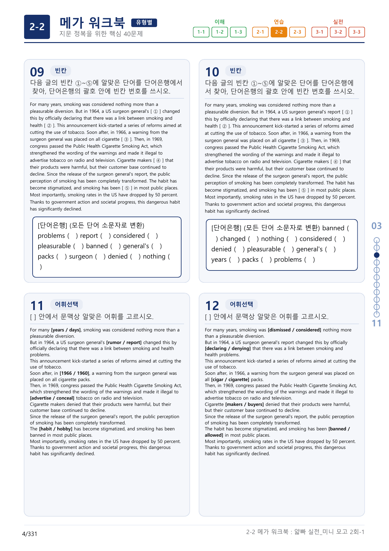 2-2번_얇빠_실전_2회_10지문(보너스 자료)_preview_undefined