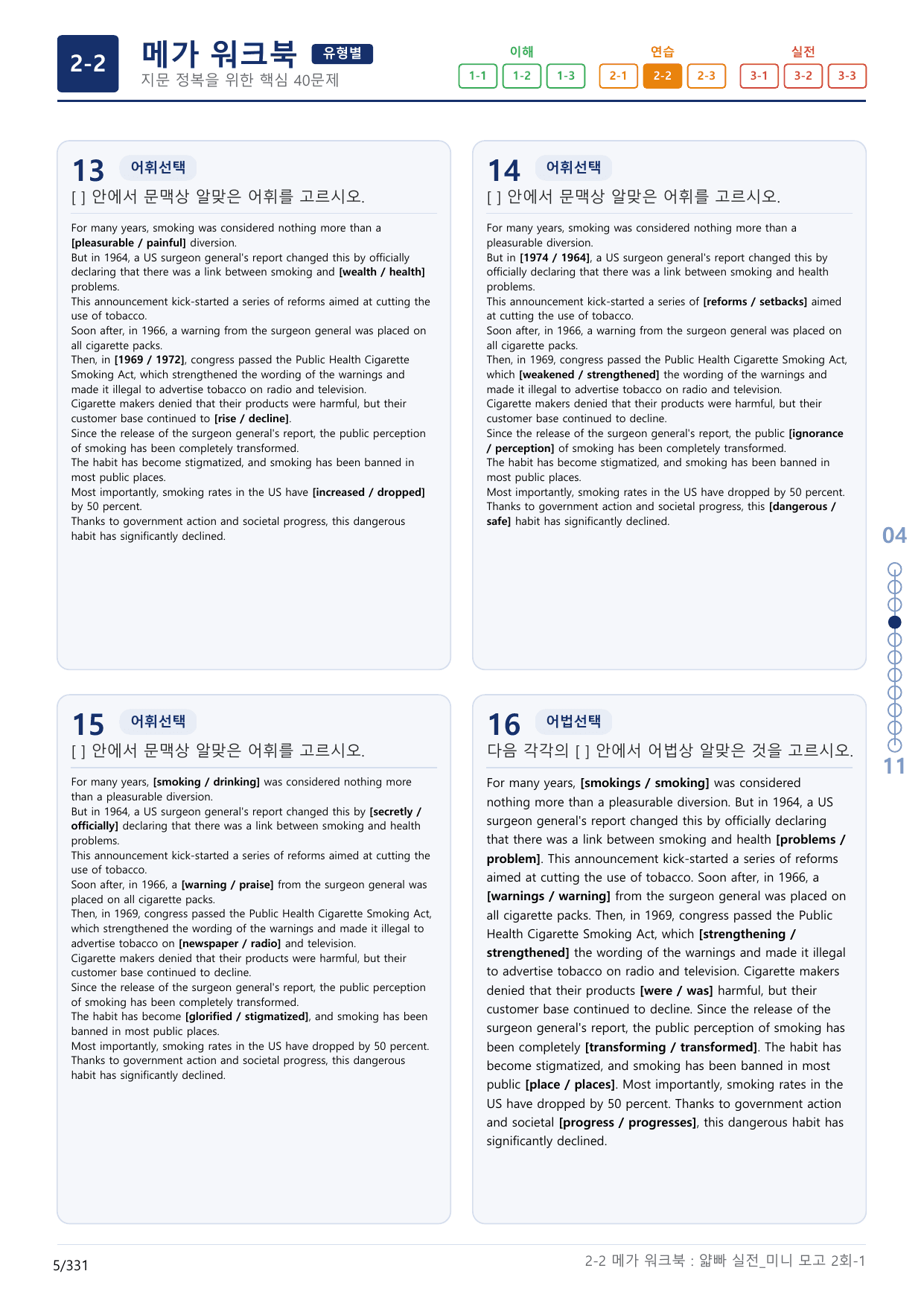 2-2번_얇빠_실전_2회_10지문(보너스 자료)_preview_undefined