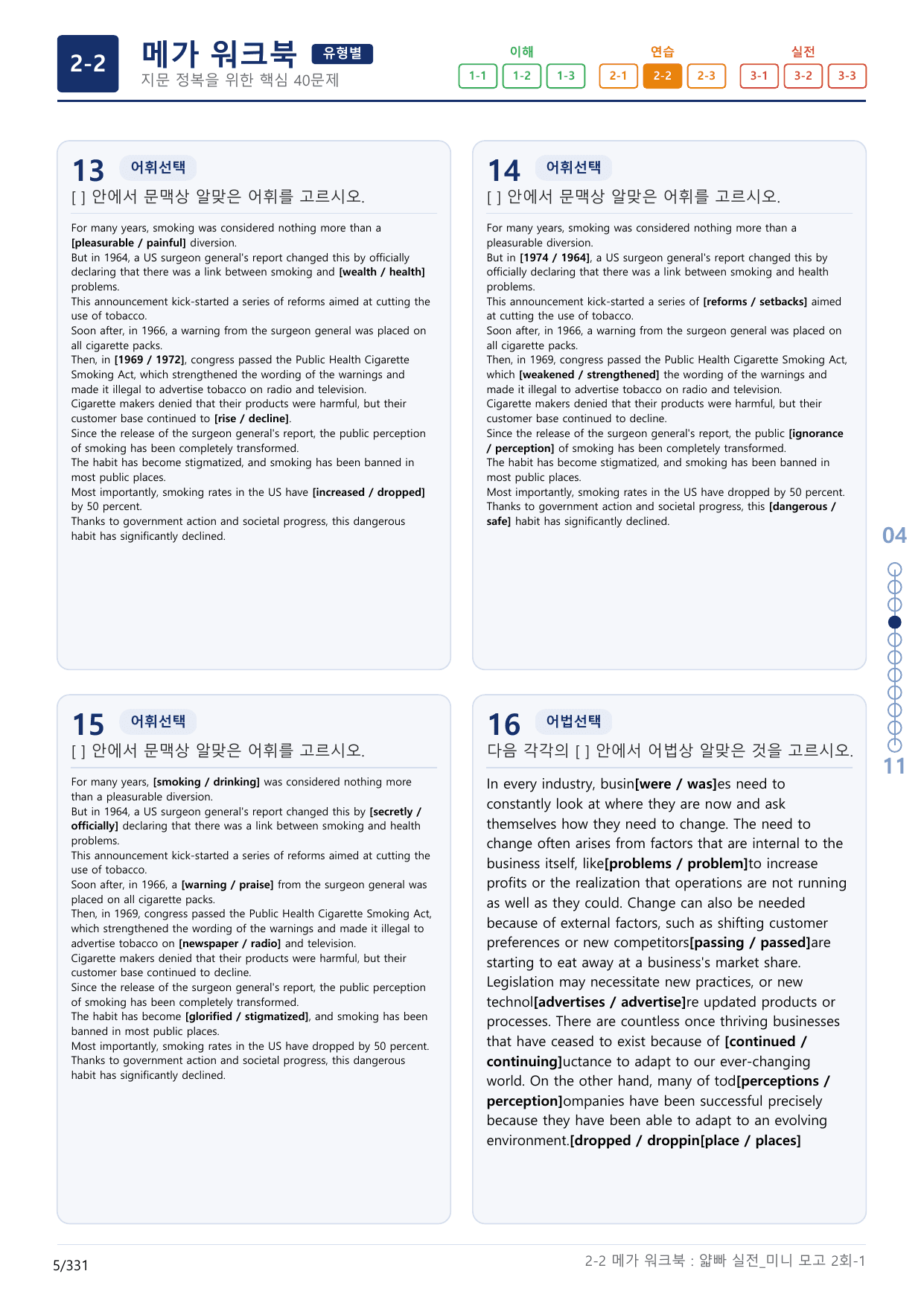 2-2번_얇빠_실전_2회_10지문(보너스 자료)_preview_undefined