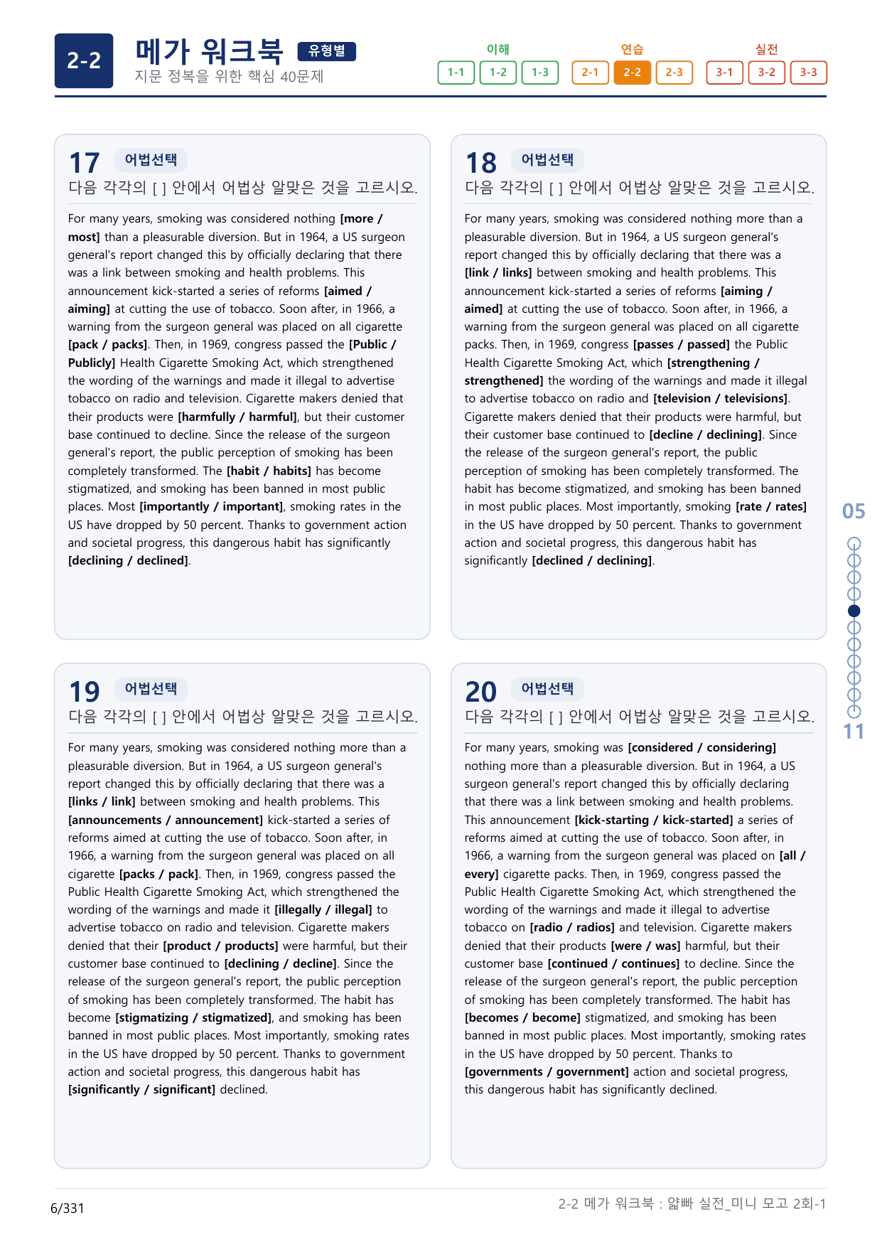 2-2번_얇빠_실전_2회_10지문(보너스 자료)_preview_undefined