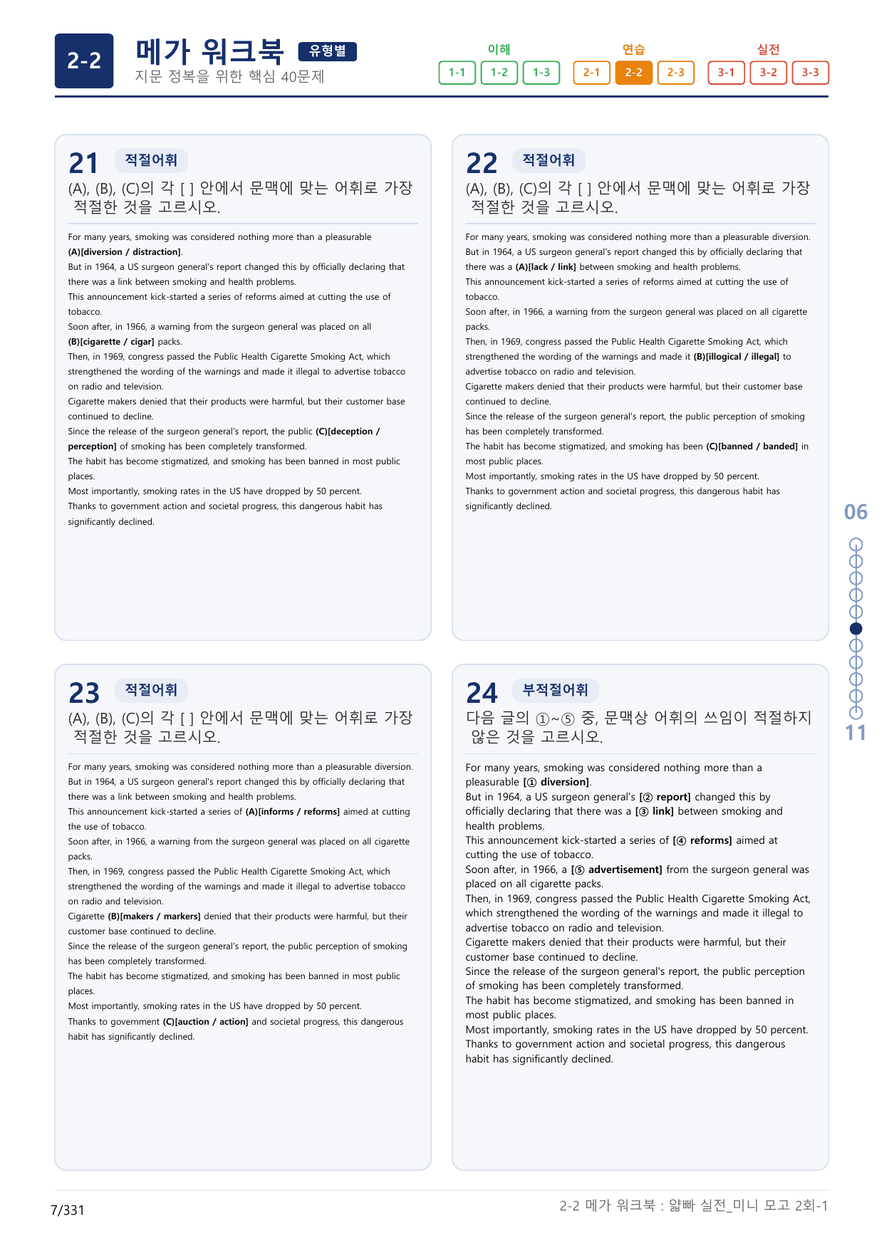 2-2번_얇빠_실전_2회_10지문(보너스 자료)_preview_undefined