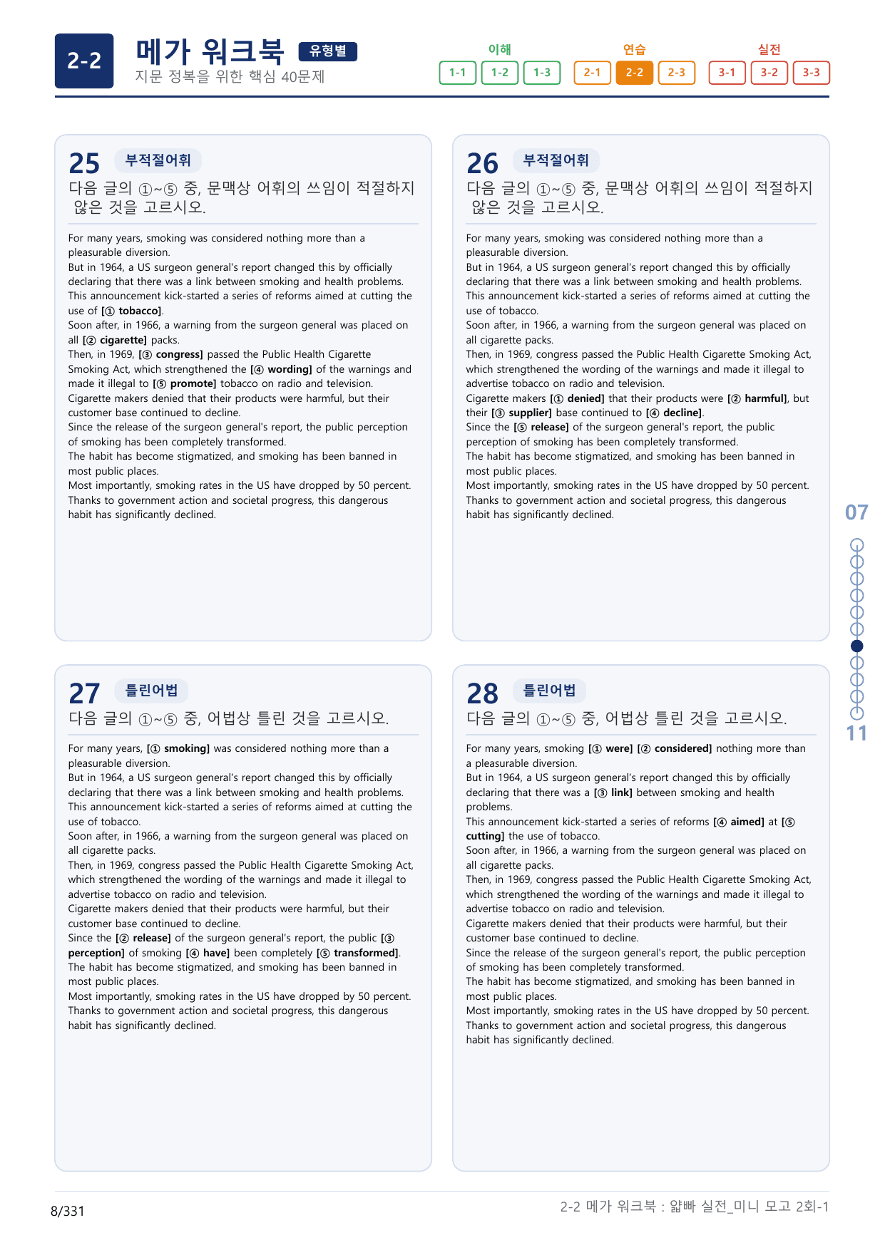 2-2번_얇빠_실전_2회_10지문(보너스 자료)_preview_undefined