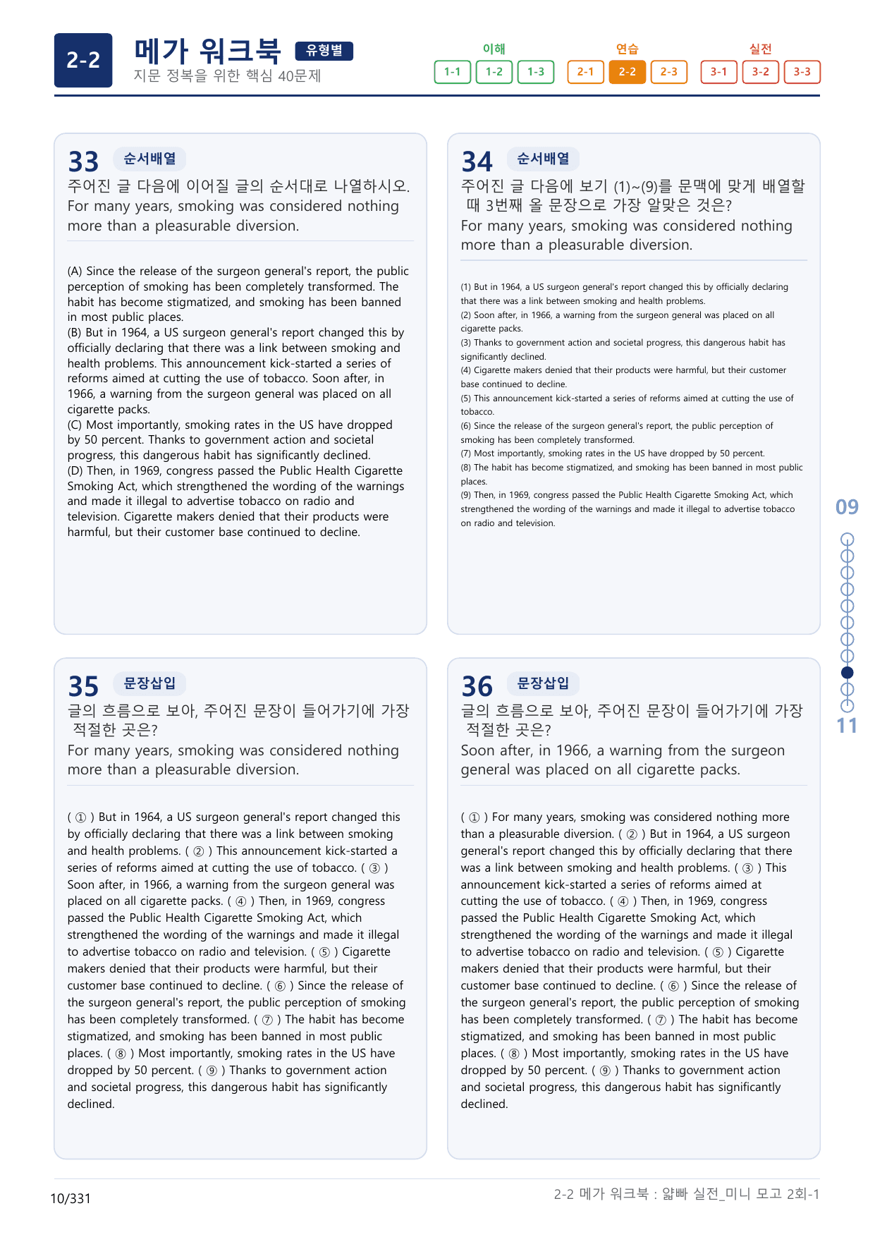 2-2번_얇빠_실전_2회_10지문(보너스 자료)_preview_undefined