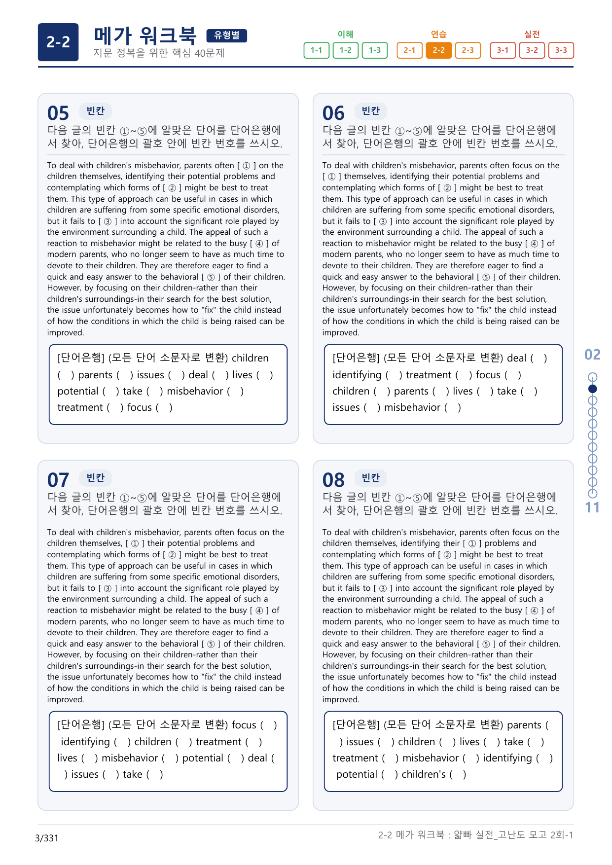 2-2번_얇빠_실전_고난도 모의고사 2회_17지문(보너스 자료)_preview_undefined