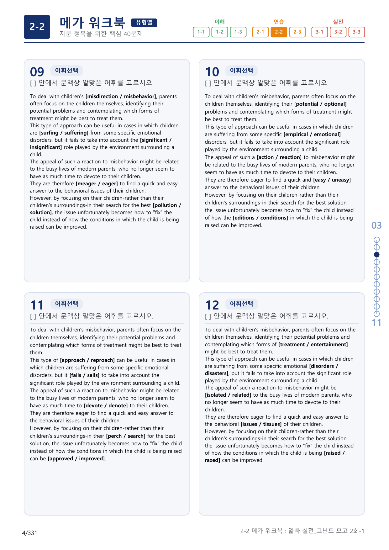 2-2번_얇빠_실전_고난도 모의고사 2회_17지문(보너스 자료)_preview_undefined