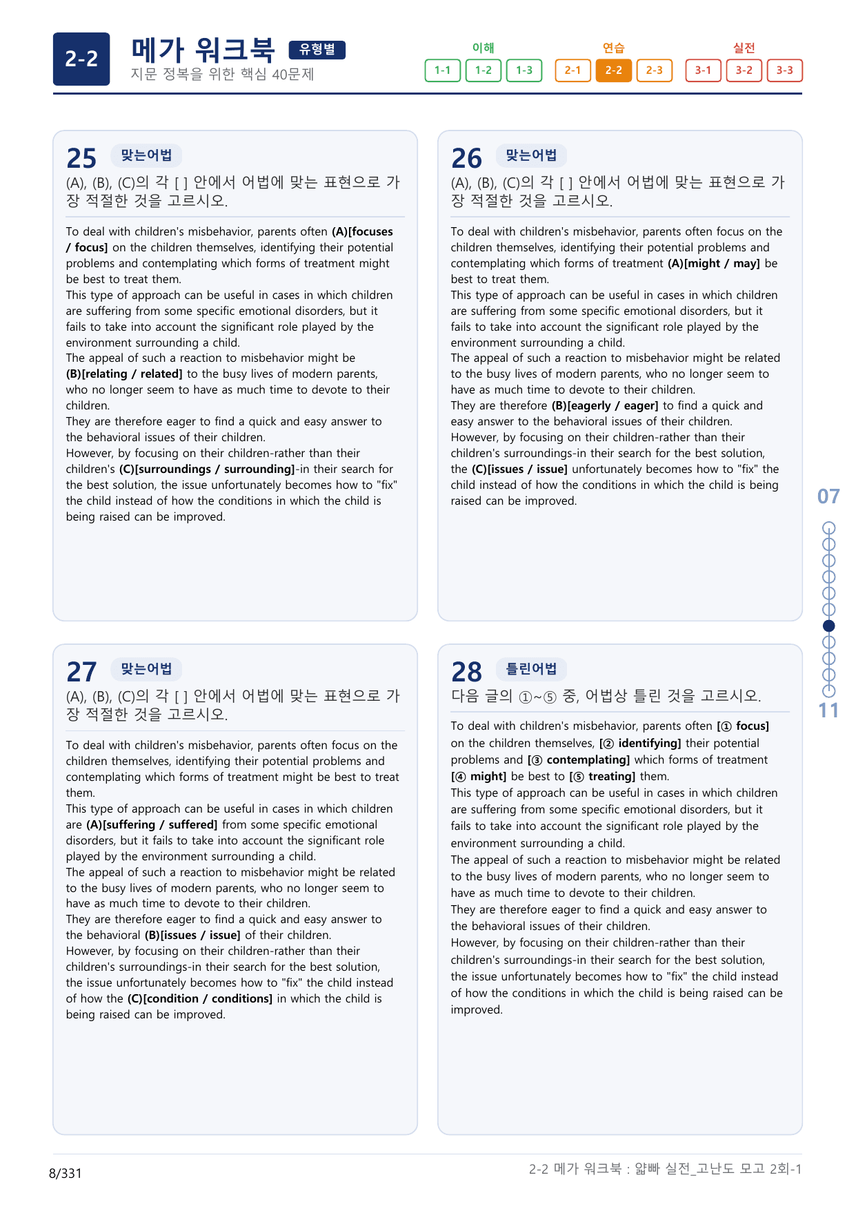 2-2번_얇빠_실전_고난도 모의고사 2회_17지문(보너스 자료)_preview_undefined