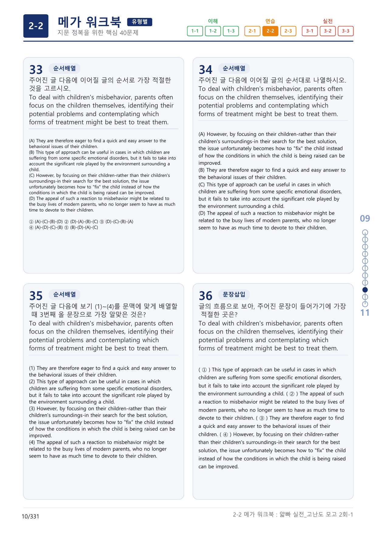 2-2번_얇빠_실전_고난도 모의고사 2회_17지문(보너스 자료)_preview_undefined
