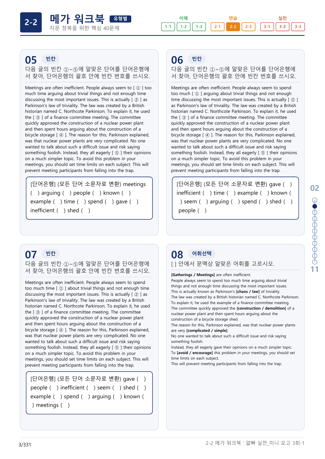 2-2번_얇빠_실전_3회_10지문(보너스 자료)_preview_undefined