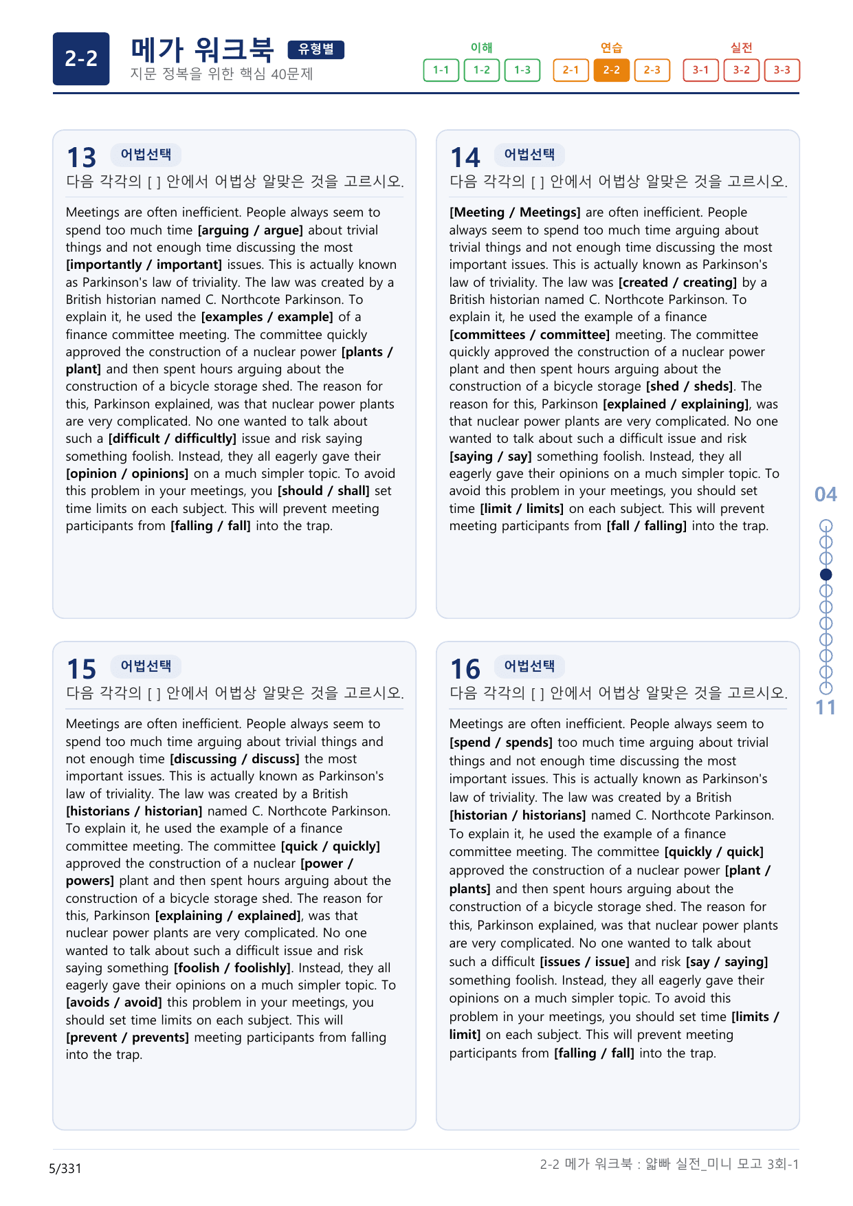2-2번_얇빠_실전_3회_10지문(보너스 자료)_preview_undefined