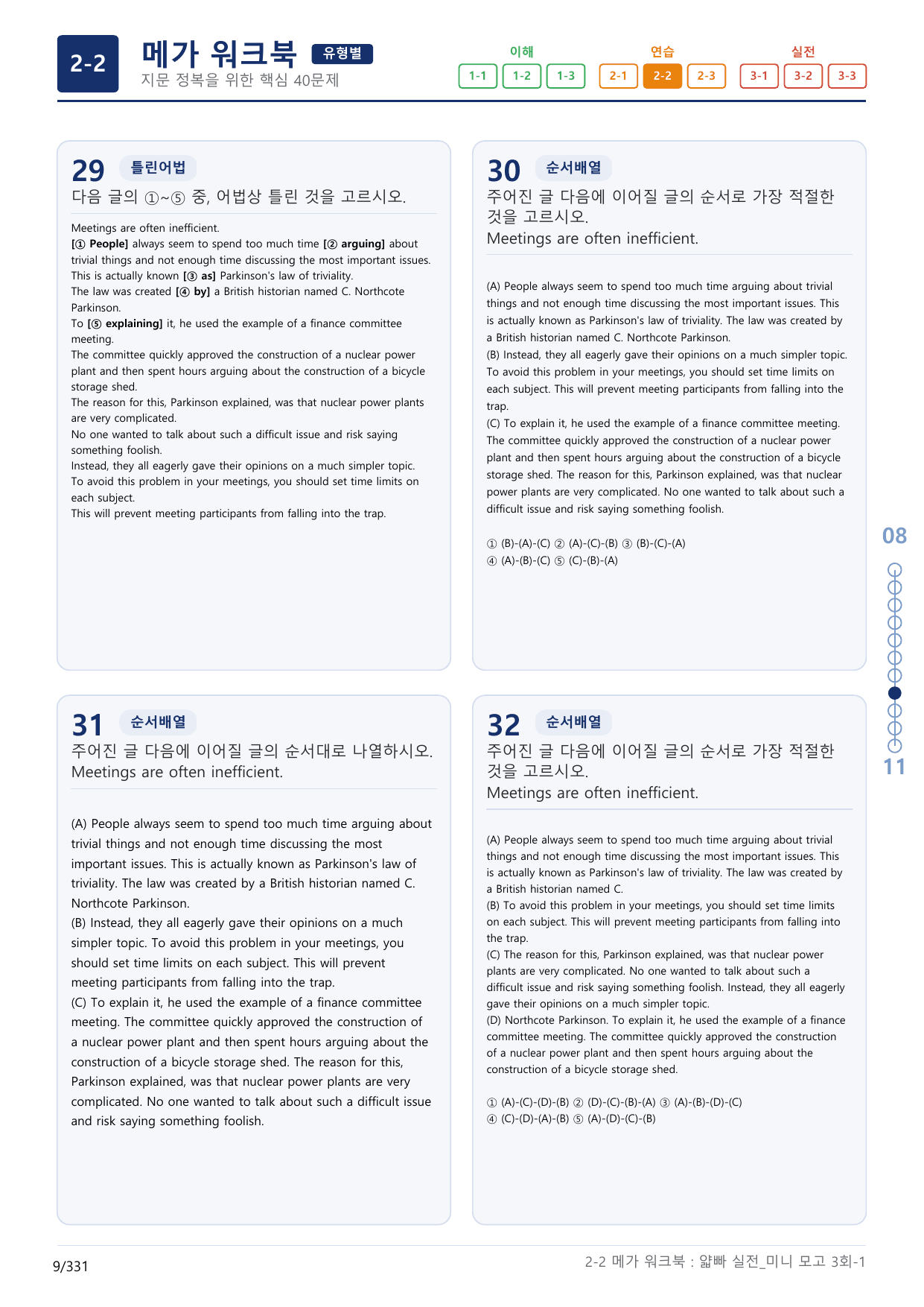 2-2번_얇빠_실전_3회_10지문(보너스 자료)_preview_undefined