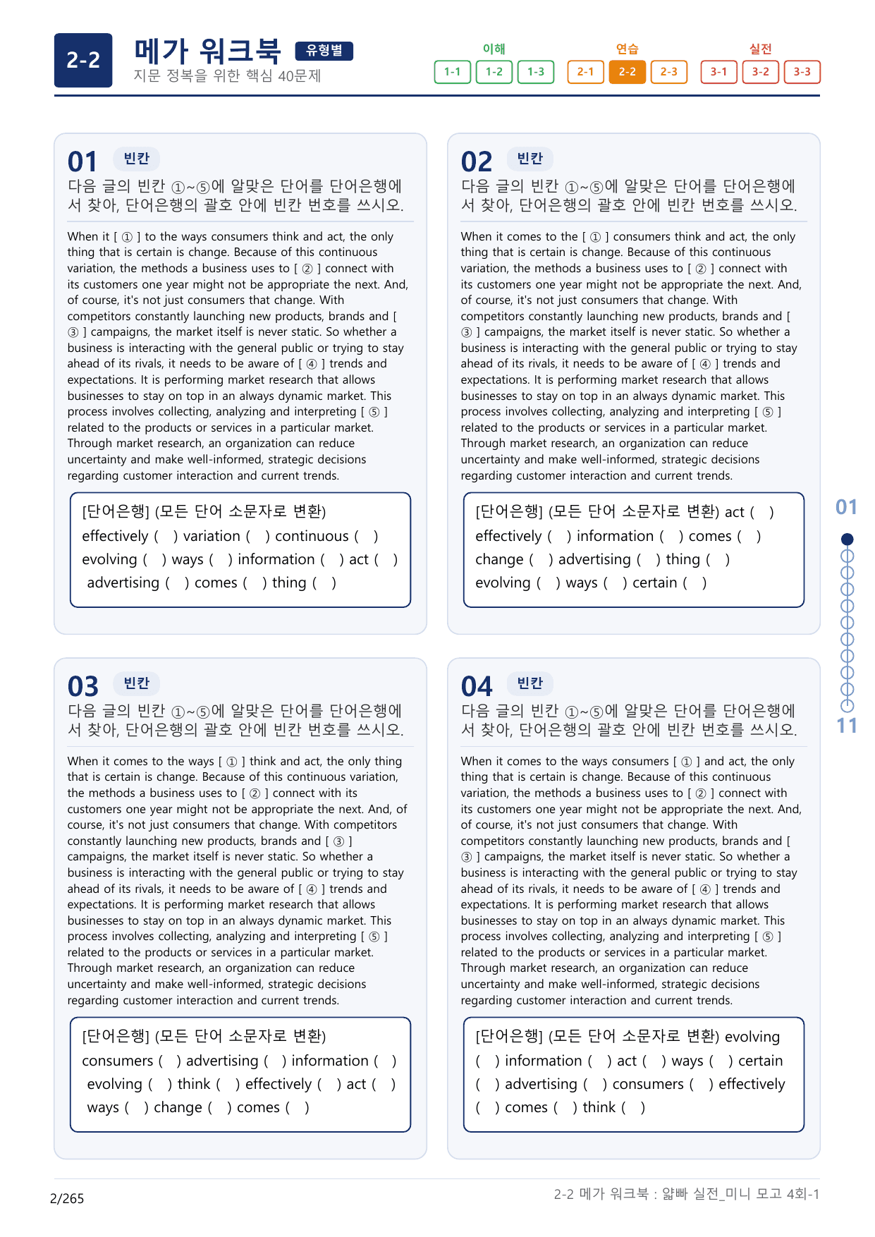 2-2번_얇빠_실전_4회_8지문(보너스 자료)_preview_undefined