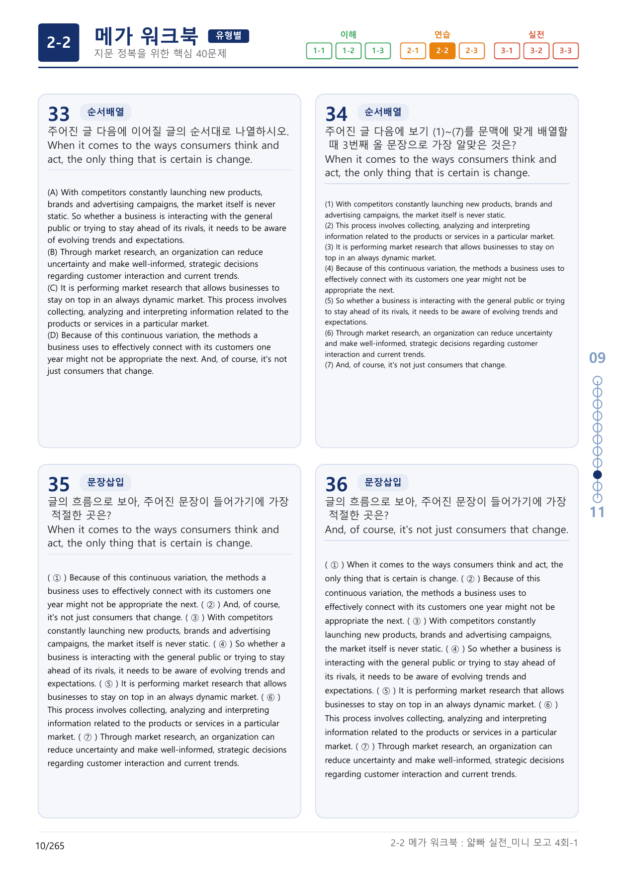 2-2번_얇빠_실전_4회_8지문(보너스 자료)_preview_undefined