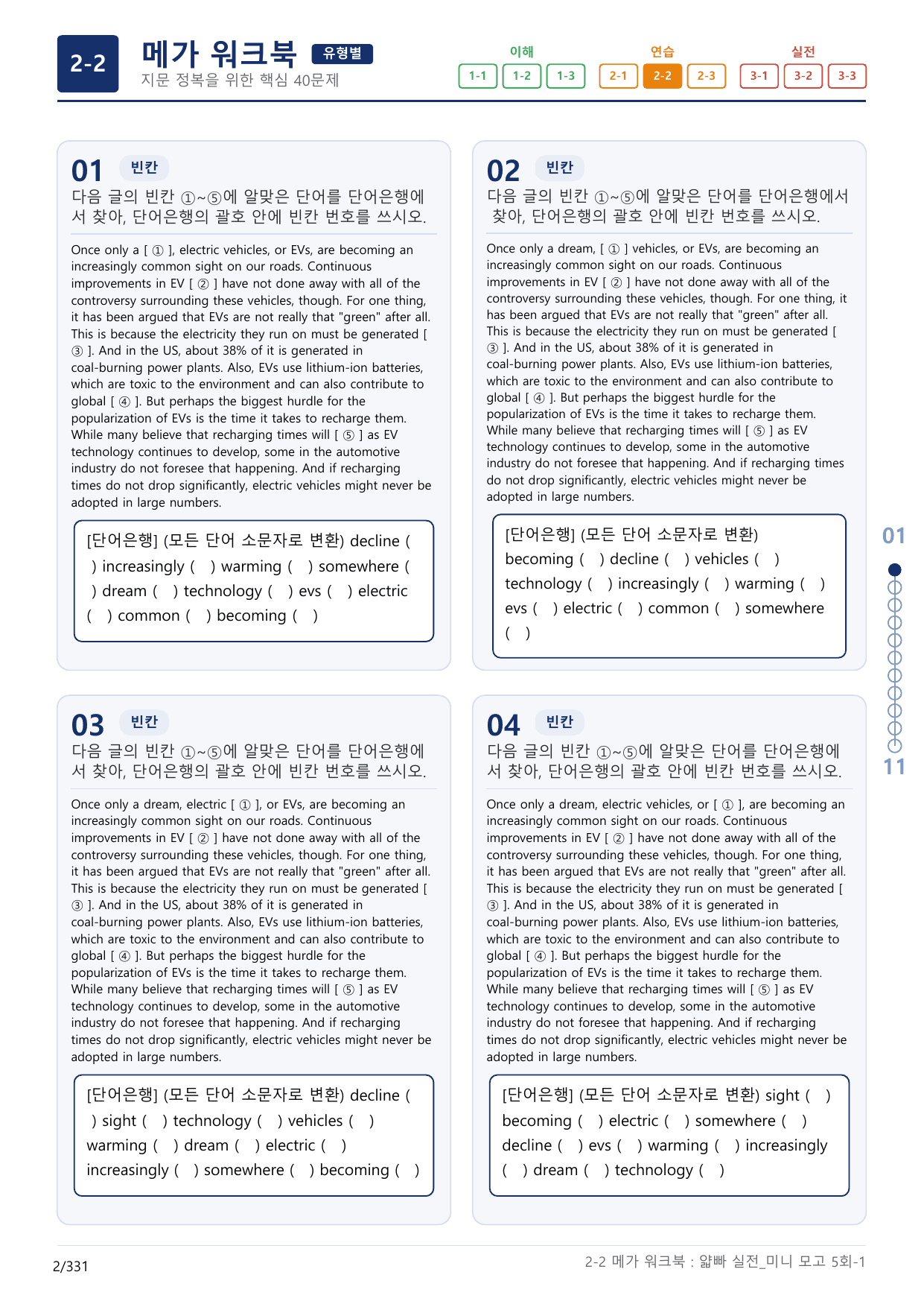 2-2번_얇빠_실전_5회_10지문(보너스 자료)_preview_undefined