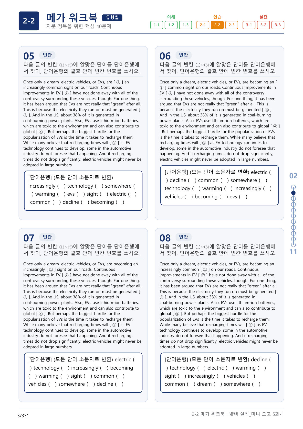 2-2번_얇빠_실전_5회_10지문(보너스 자료)_preview_undefined