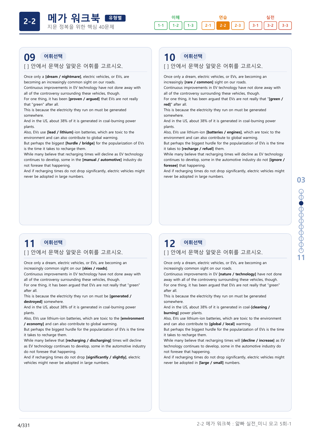 2-2번_얇빠_실전_5회_10지문(보너스 자료)_preview_undefined