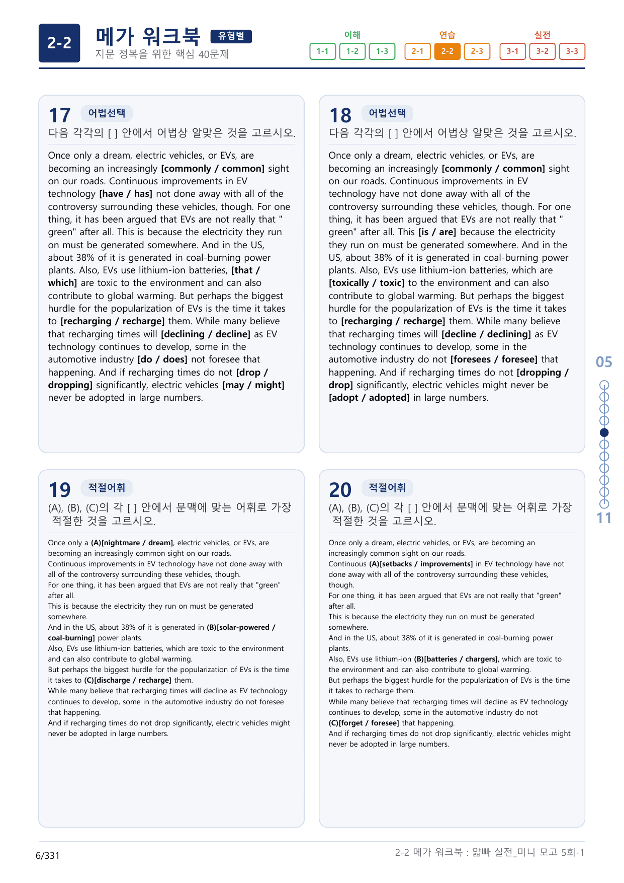 2-2번_얇빠_실전_5회_10지문(보너스 자료)_preview_undefined