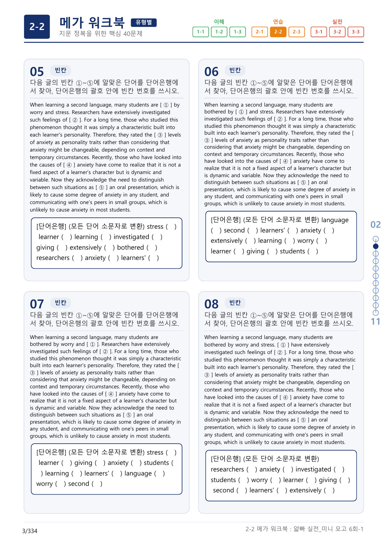 2-2번_얇빠_실전_6회_10지문(보너스 자료)_preview_undefined