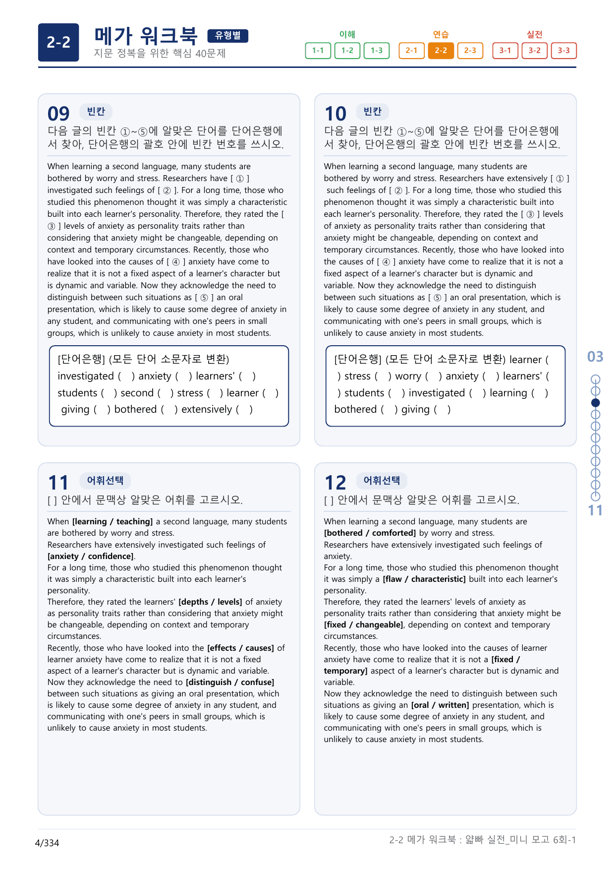 2-2번_얇빠_실전_6회_10지문(보너스 자료)_preview_undefined