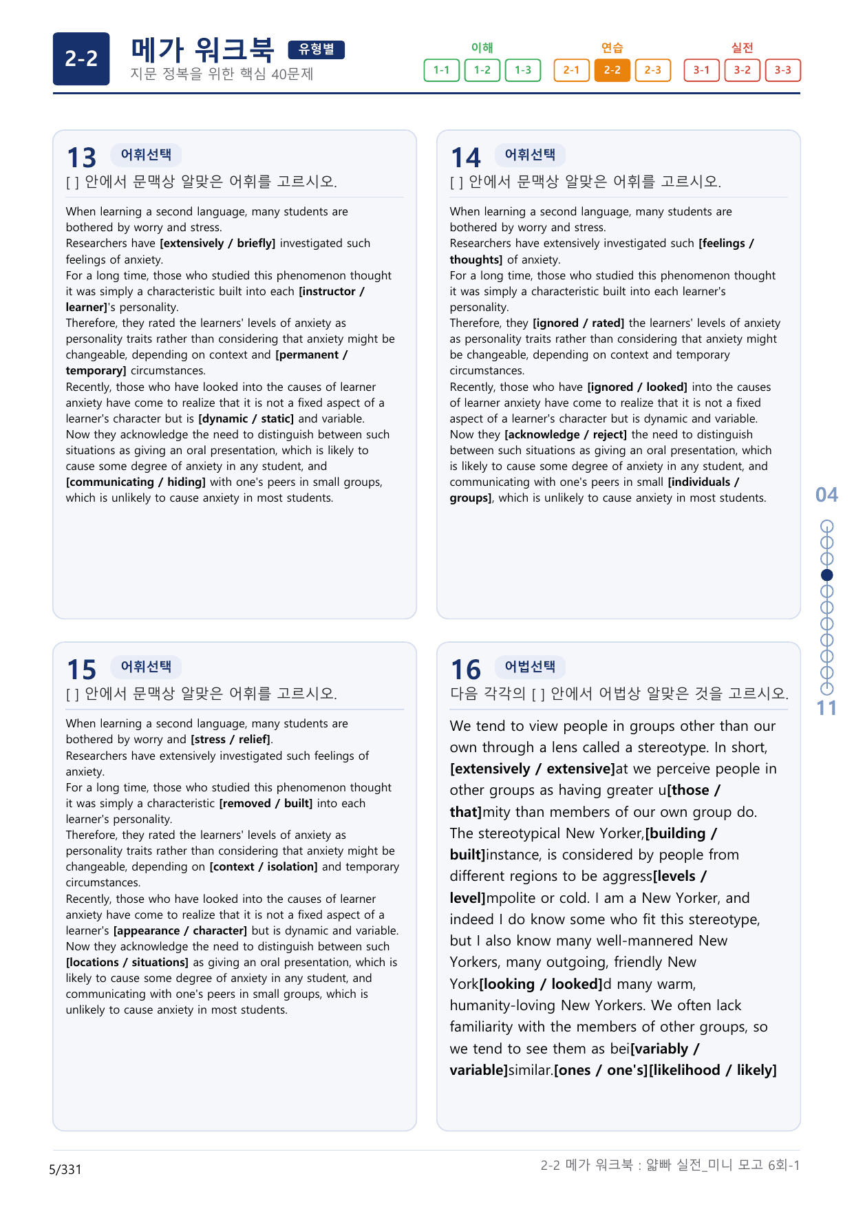 2-2번_얇빠_실전_6회_10지문(보너스 자료)_preview_undefined