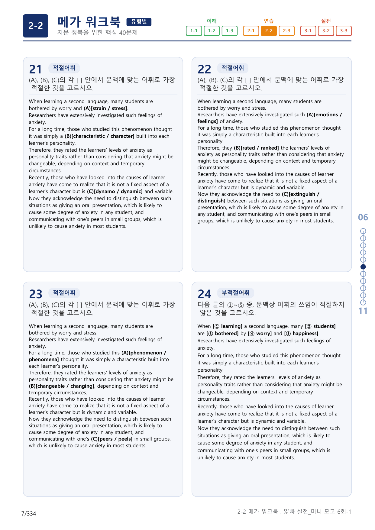 2-2번_얇빠_실전_6회_10지문(보너스 자료)_preview_undefined