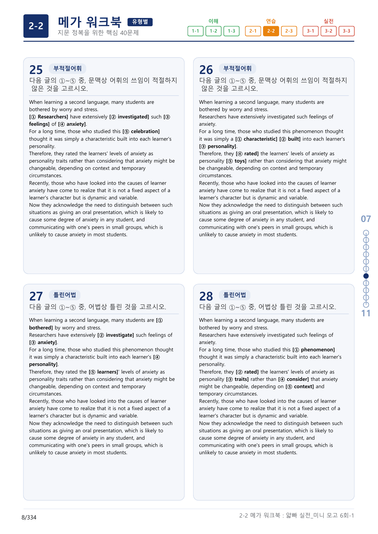 2-2번_얇빠_실전_6회_10지문(보너스 자료)_preview_undefined