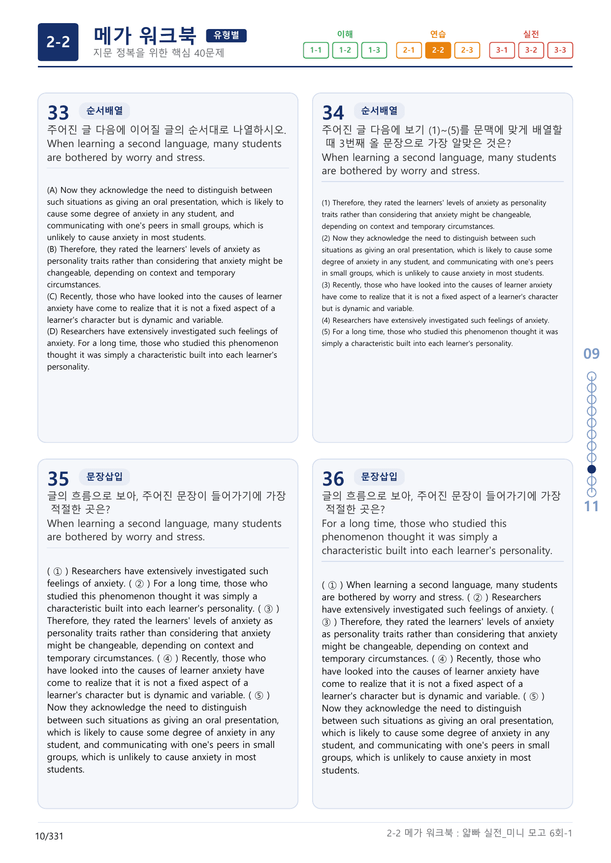 2-2번_얇빠_실전_6회_10지문(보너스 자료)_preview_undefined