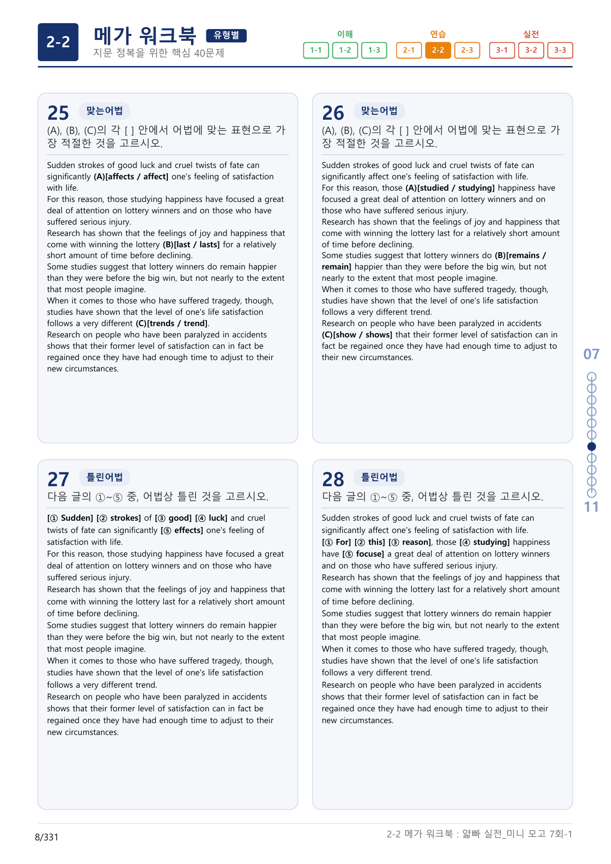 2-2번_얇빠_실전_7회_10지문(보너스 자료)_preview_undefined