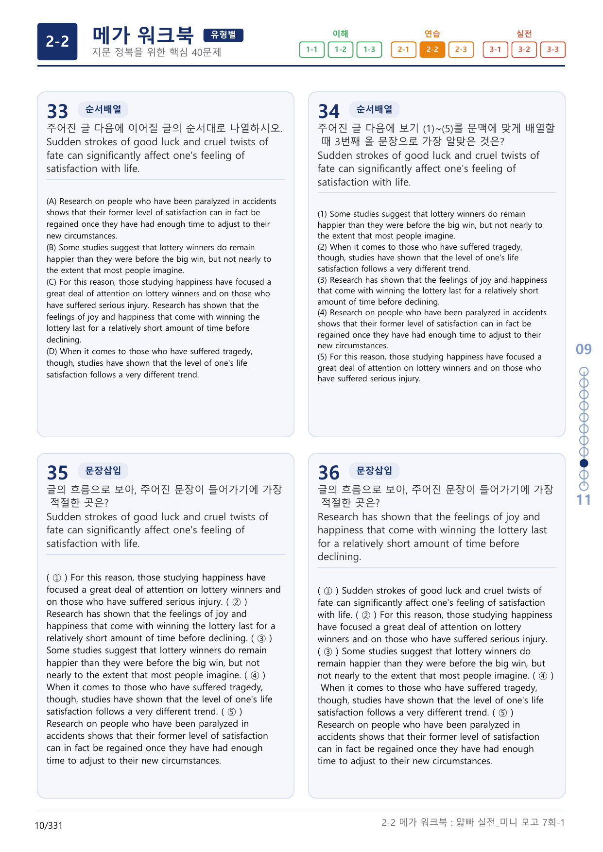2-2번_얇빠_실전_7회_10지문(보너스 자료)_preview_undefined